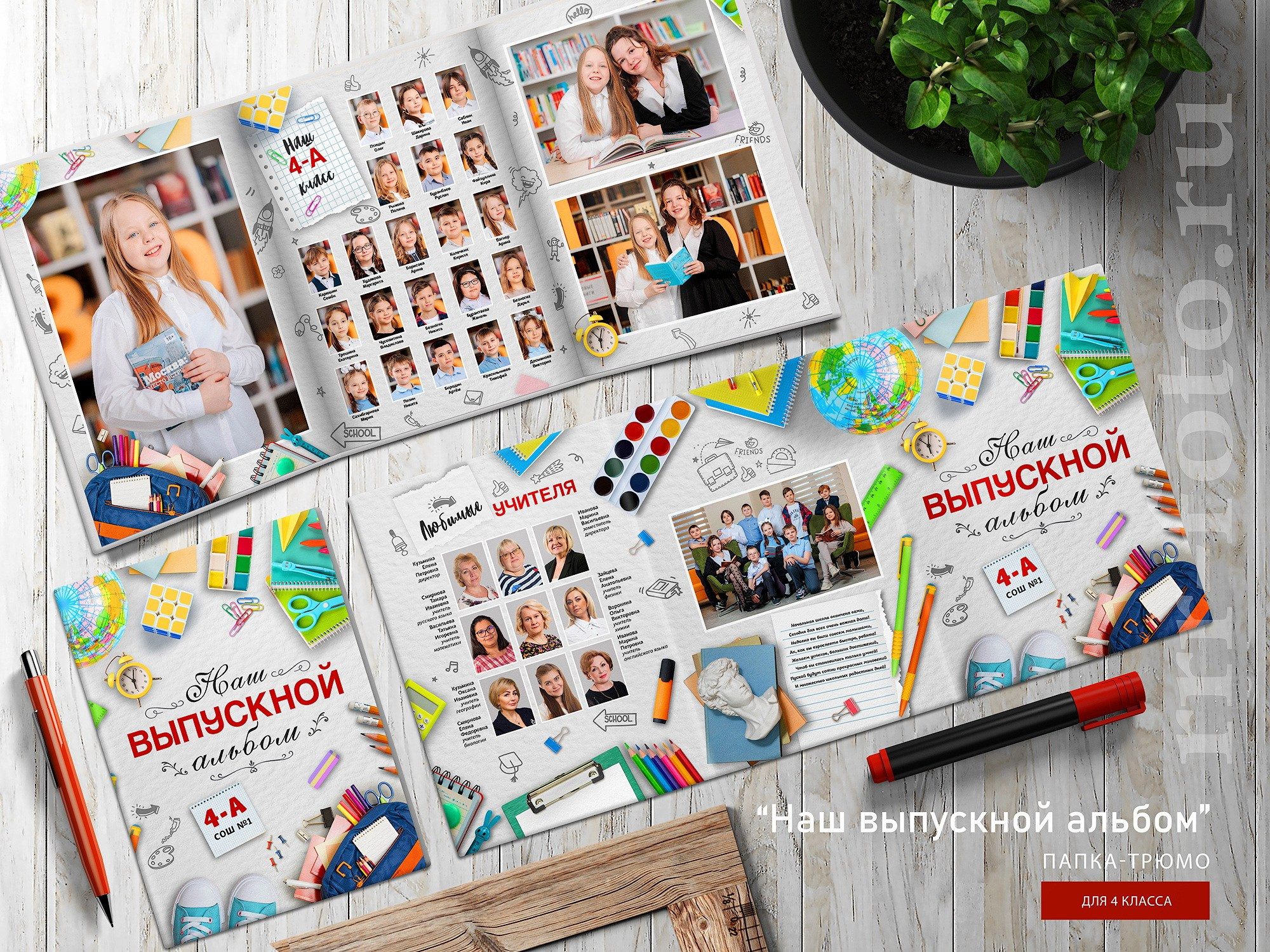 Папка-трюмо для 4 класса "Наш выпускной альбом".  Формат 21×30 см.