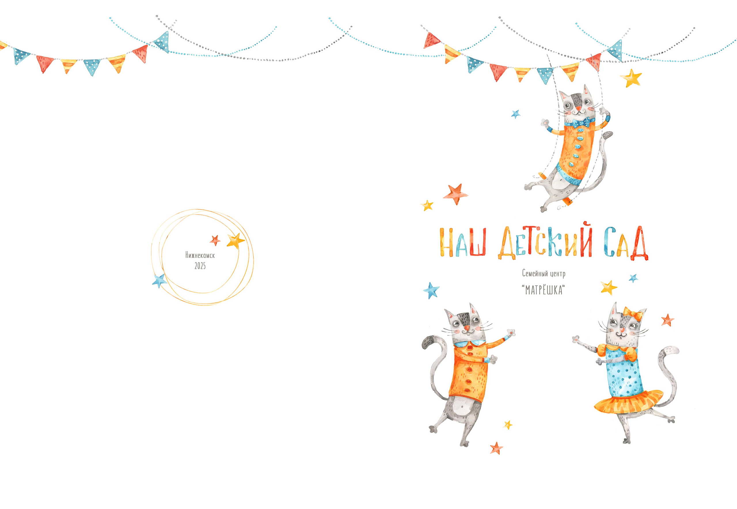 Детский сад. Выпускные альбомы для школ и детских садов от Татьяны Майоровой