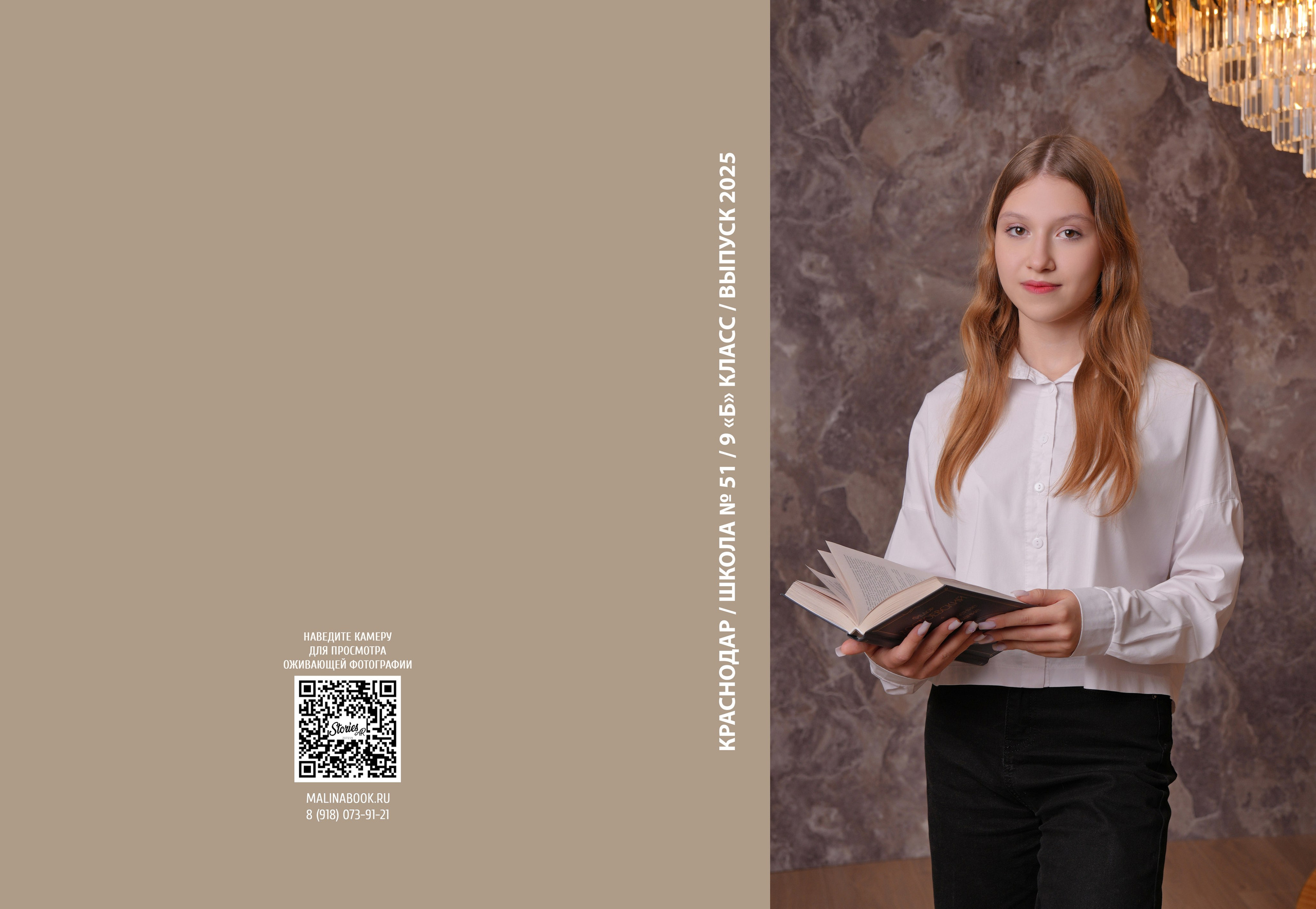 ШКОЛА 51 — 9 «Б» класс. Красивый выпускной альбом в Краснодаре