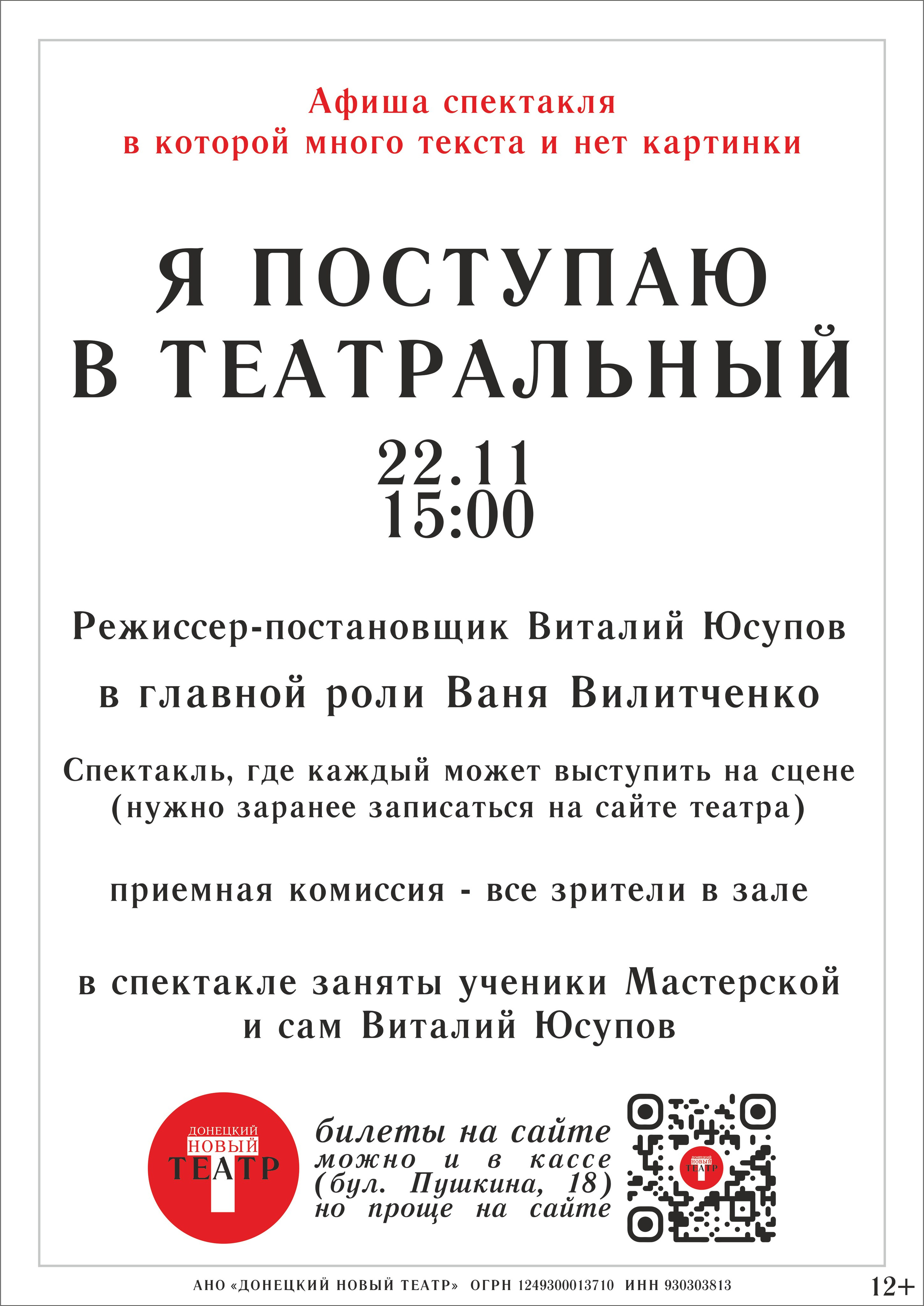 Я поступаю в театральный. ДОНЕЦКИЙ НОВЫЙ ТЕАТР — афиша и билеты