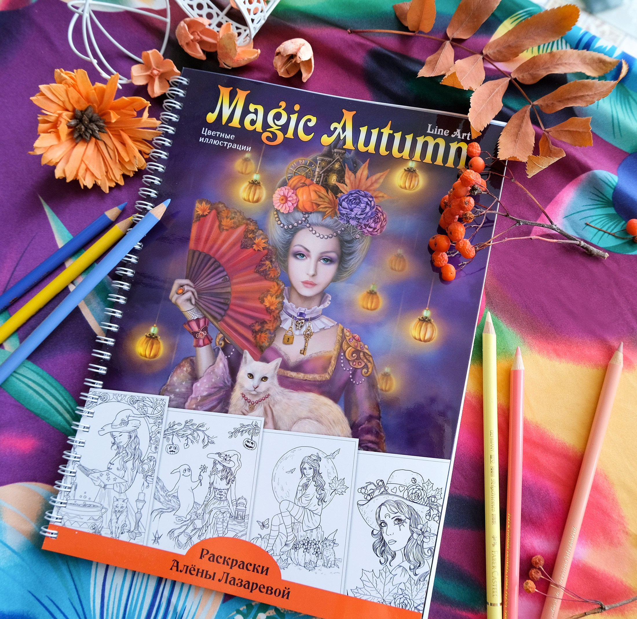 Magic. Раскраски Алёны Лазаревой