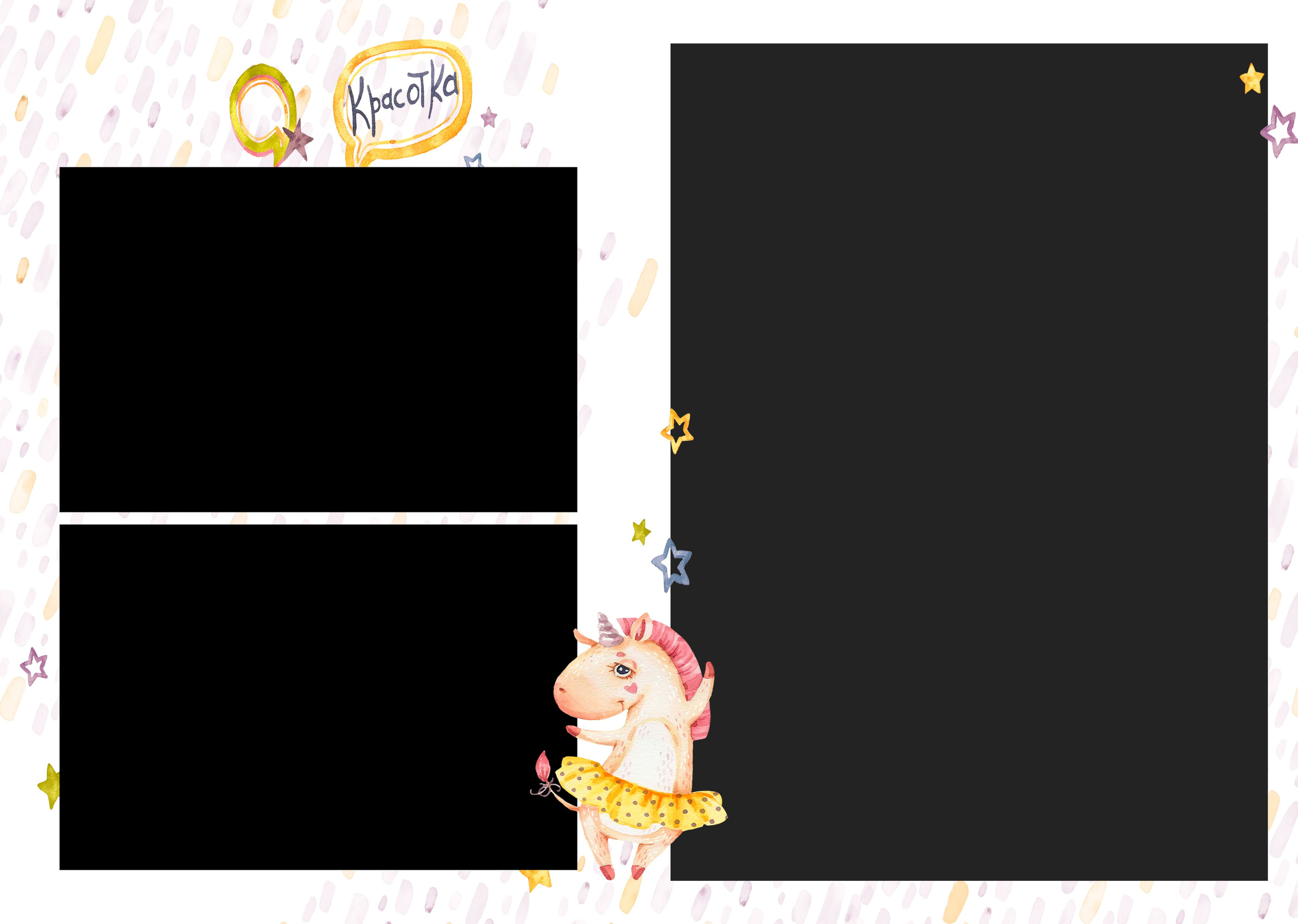 Дизайн «Динозаврики и Единорожки». Фотограф г. Пенза — Светлана Зойкина