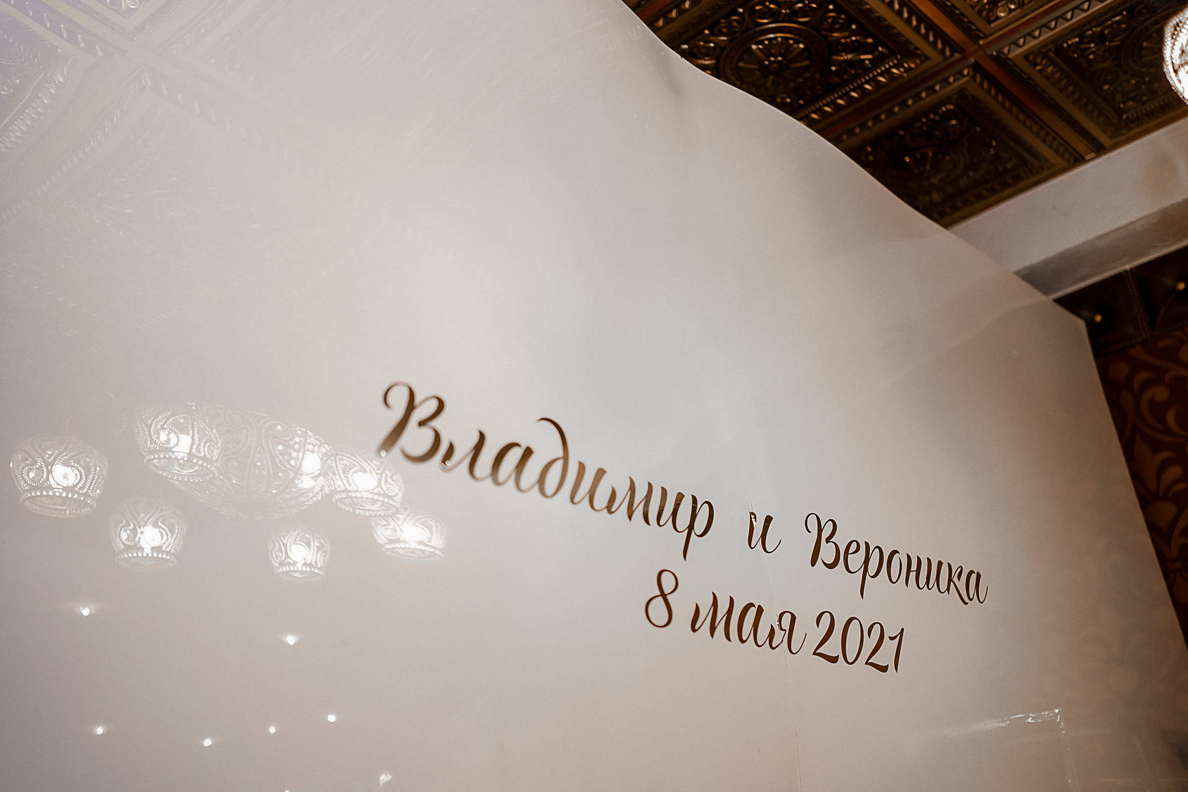 Владимир и Вероника. Свадебный фотограф Александр Осипов