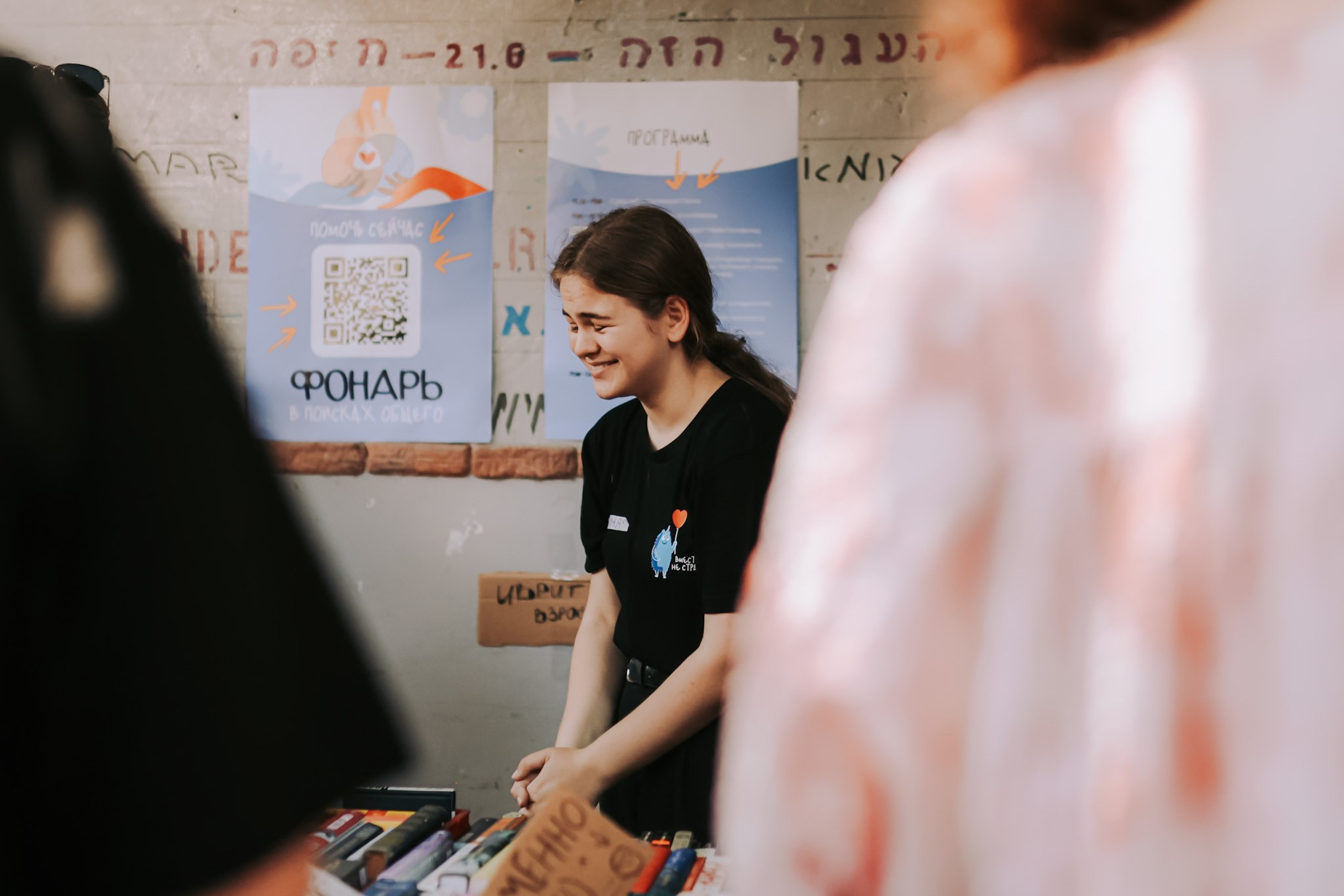 Charity Book Festival «Фонарь» for Chance4life, Tel Aviv | May 2025. Photographer in Israel Alice Milchin