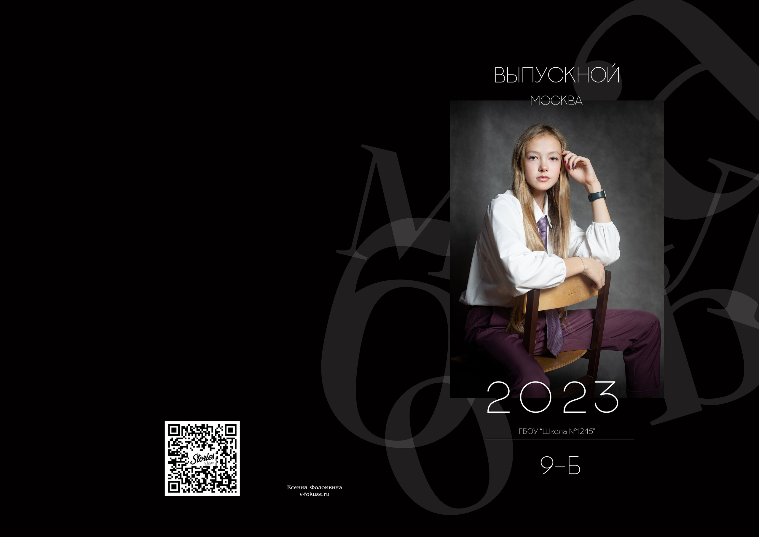 выпускной альбом для школьников стильный альбом студийная съемка