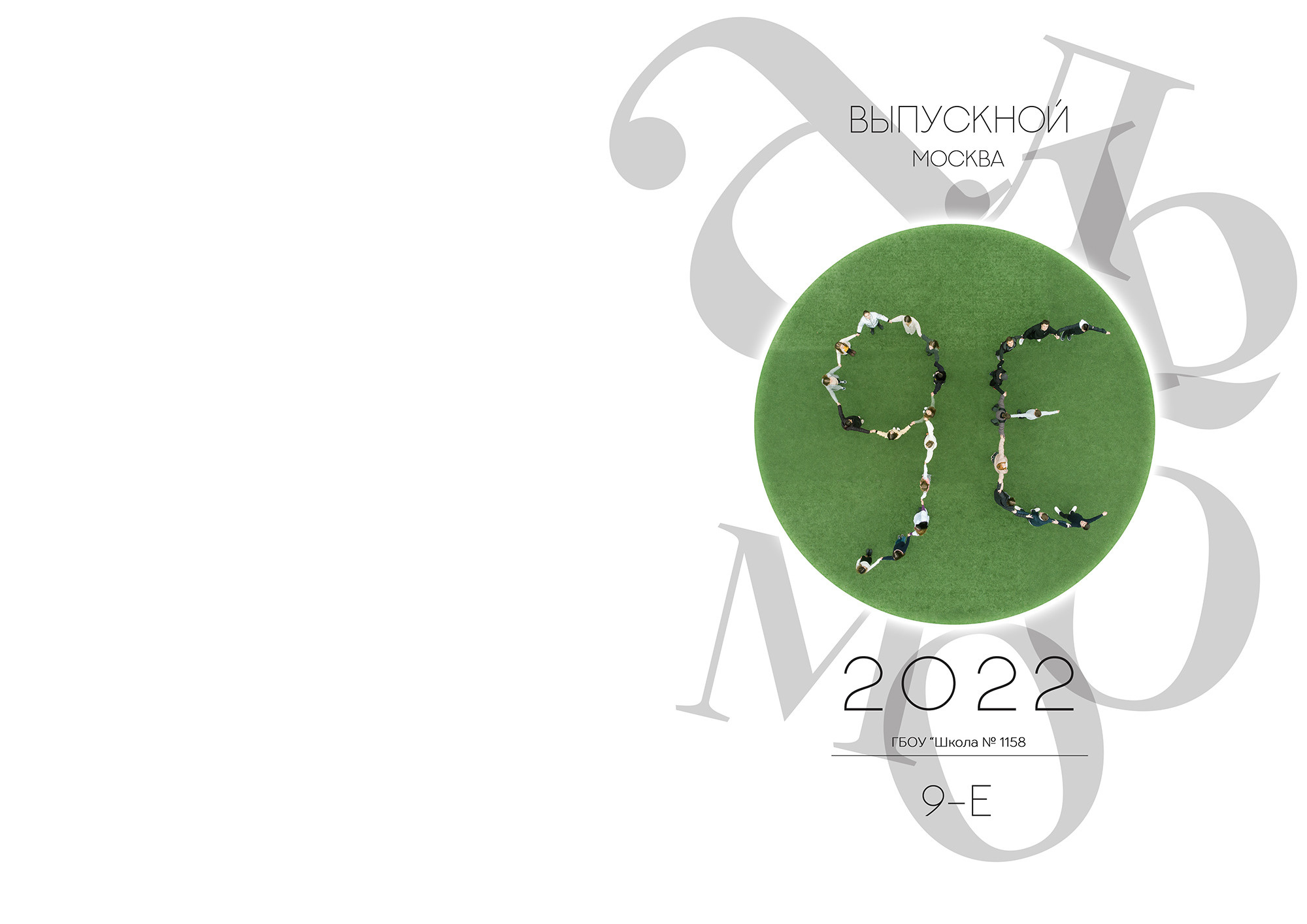 фотография класса с квадрокоптера