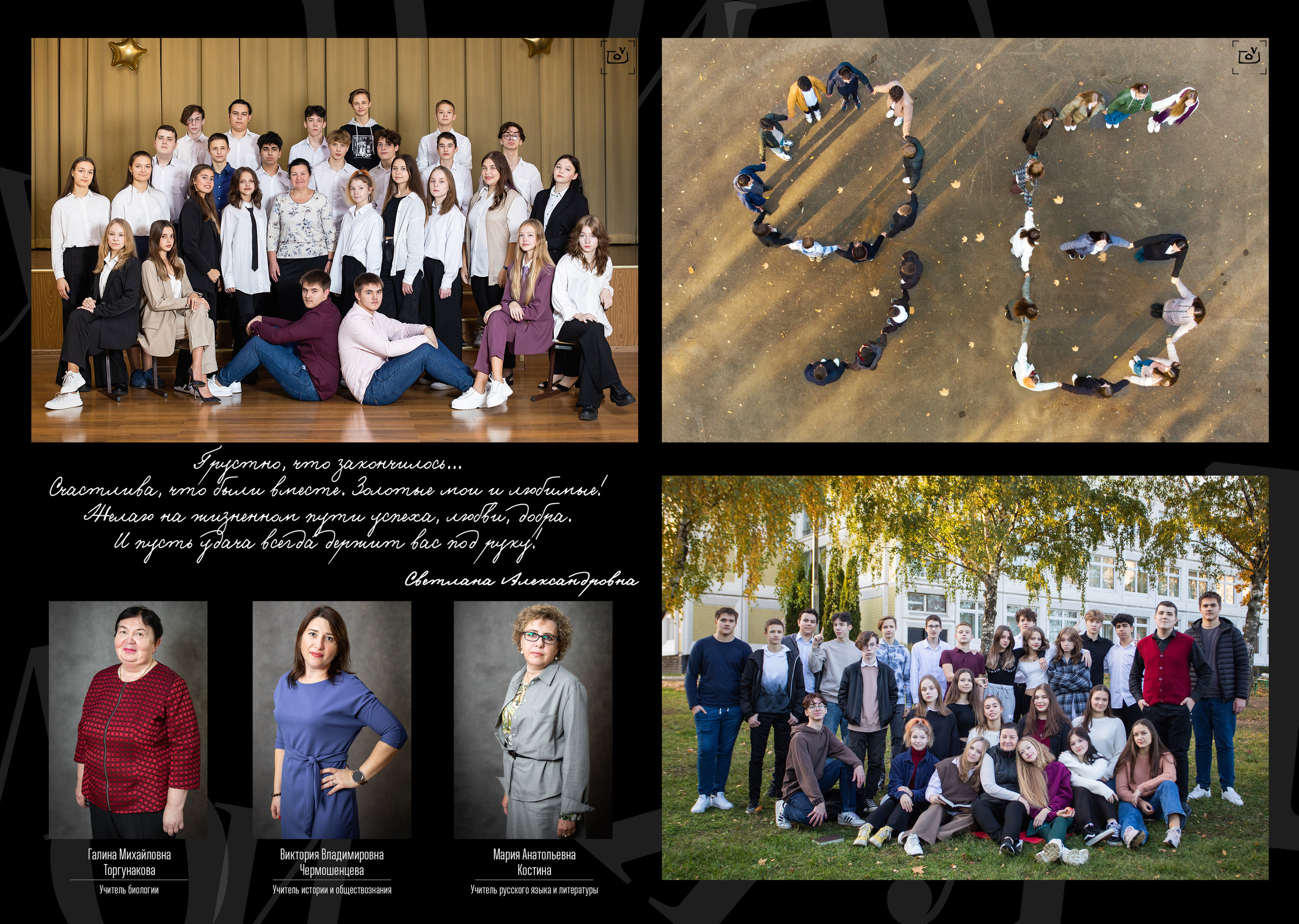 общая фотография класса в выпускном альбоме