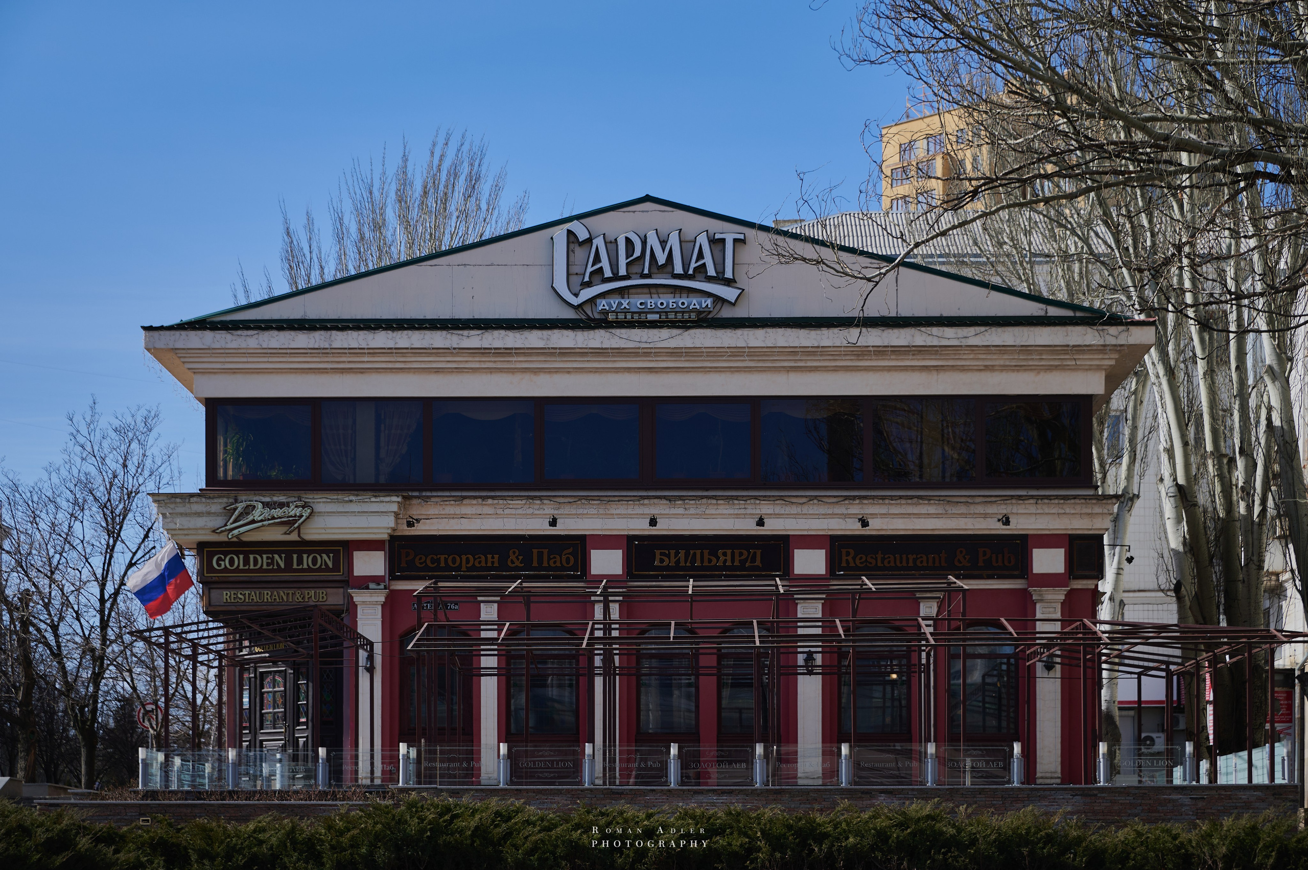 Донецк. Февраль 2024. Фотограф Роман Адлер