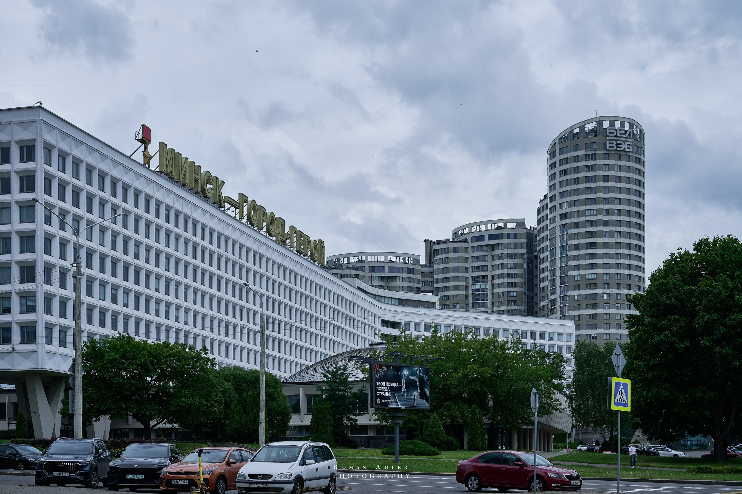 Минск. Июль 2026. 摄影师罗曼·阿德勒