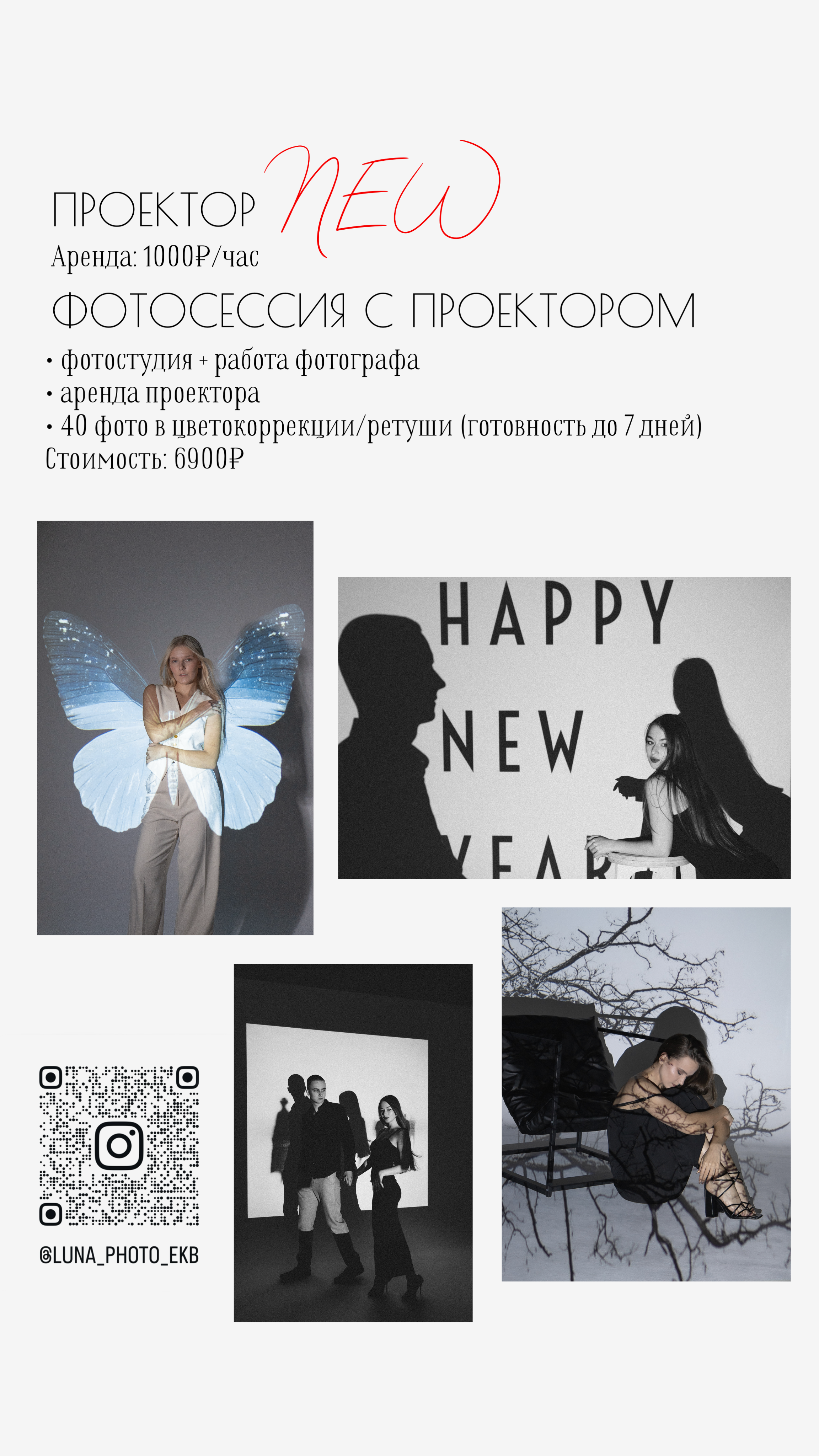 Фотостудия LUNA — аренда циклорамы и фотозон в Екатеринбурге