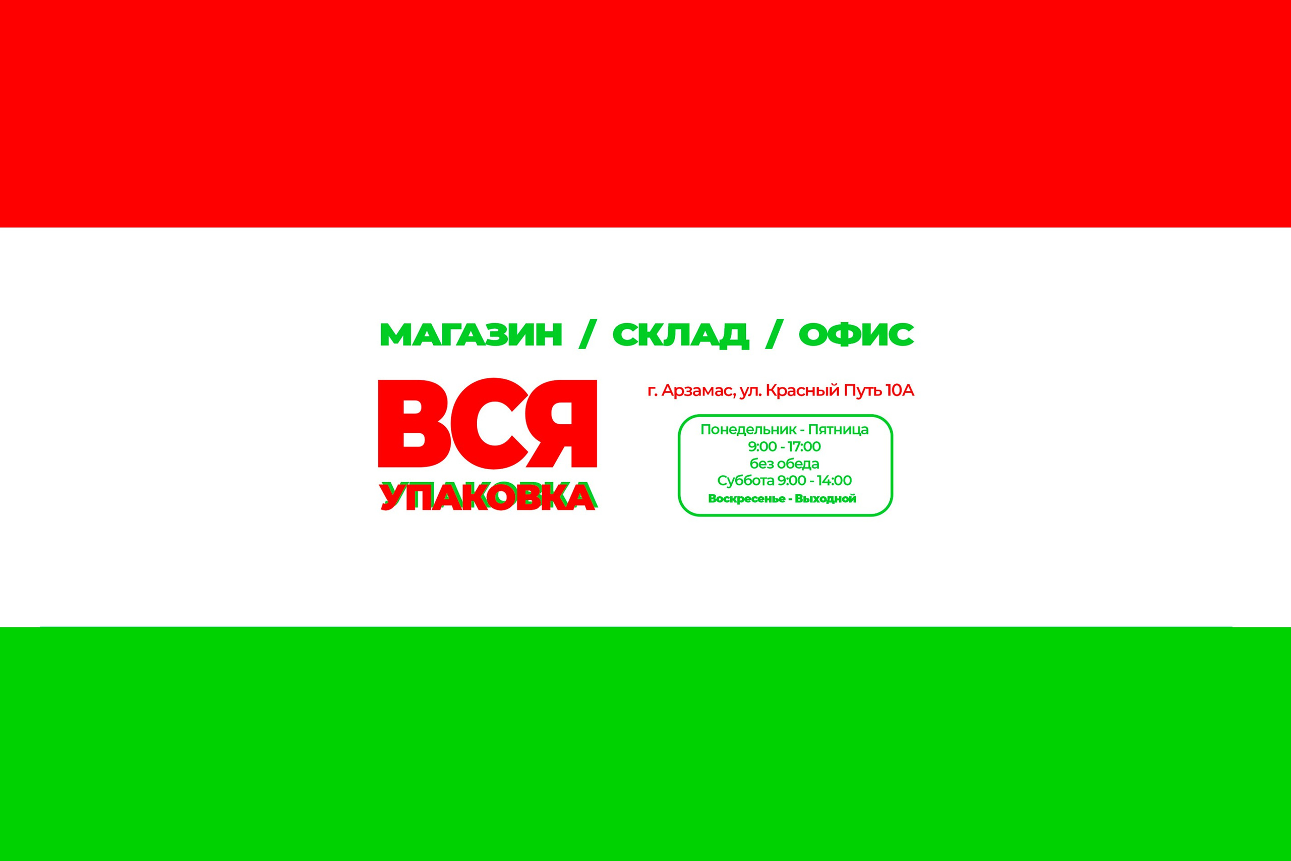 ВСЯ УПАКОВКА