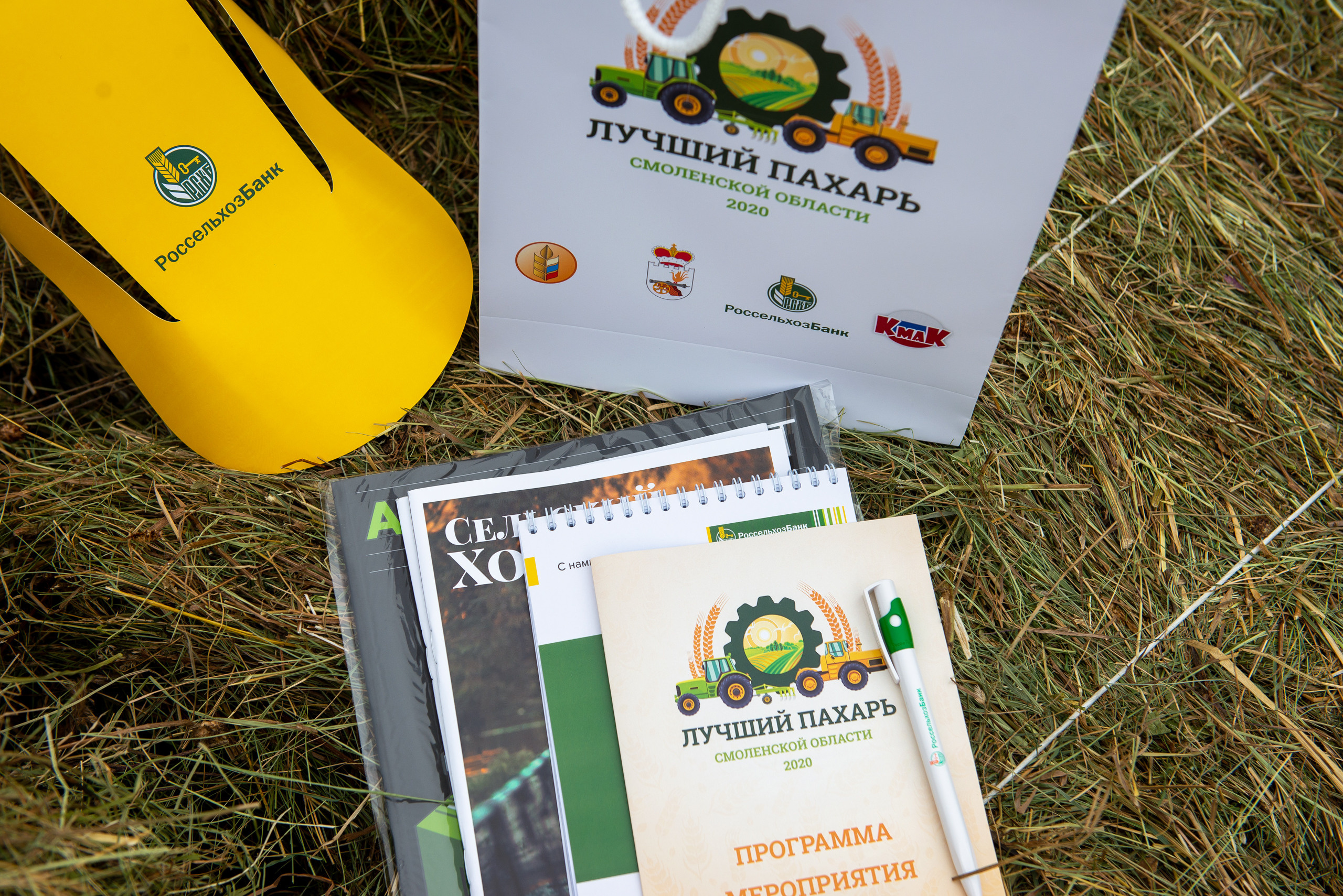 подарки от Россельхозбанка