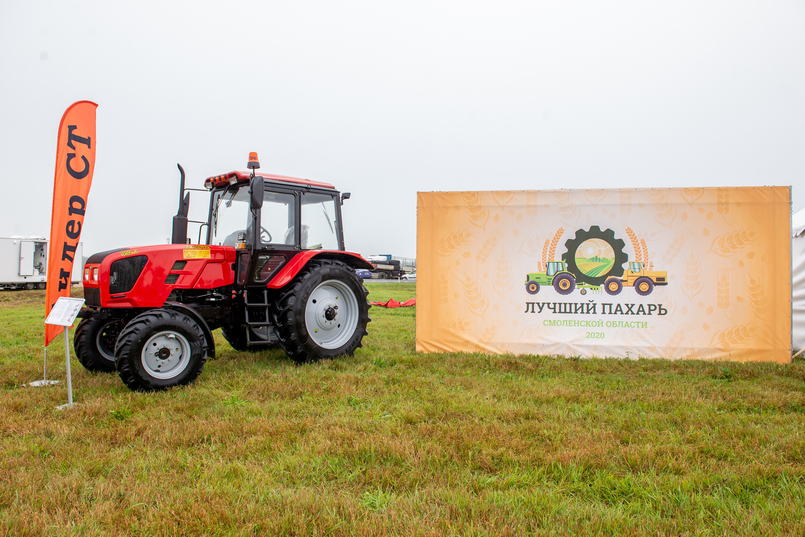 Пахарь Россельхоз