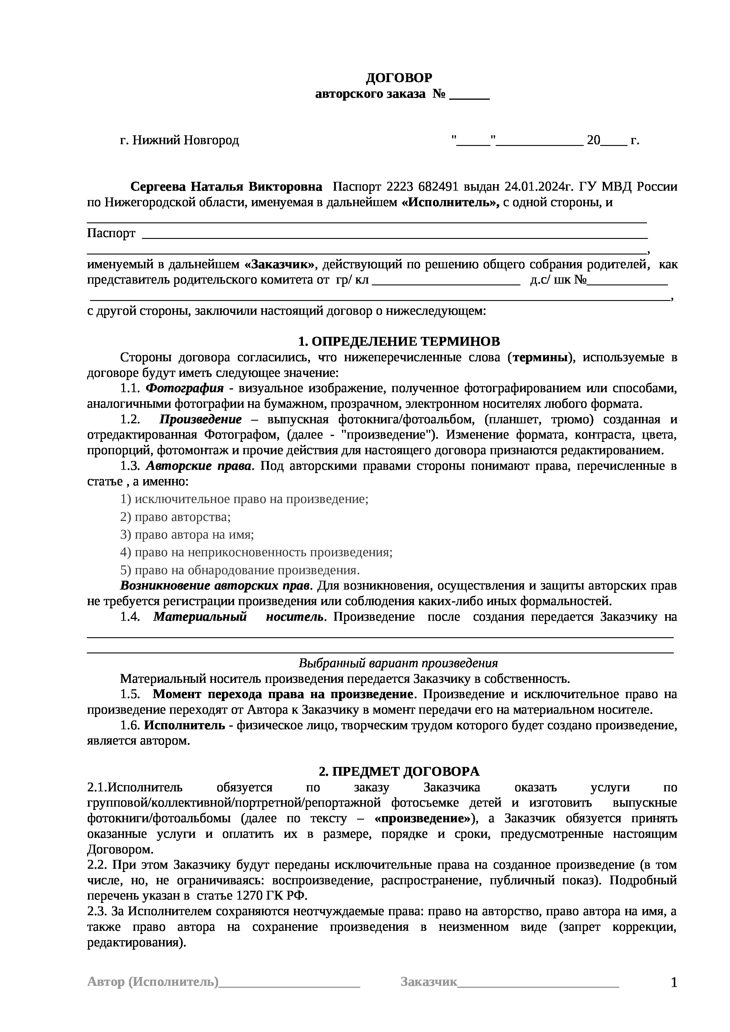 Договор. Выпускные альбомы «Эврика» в Нижнем Новгороде