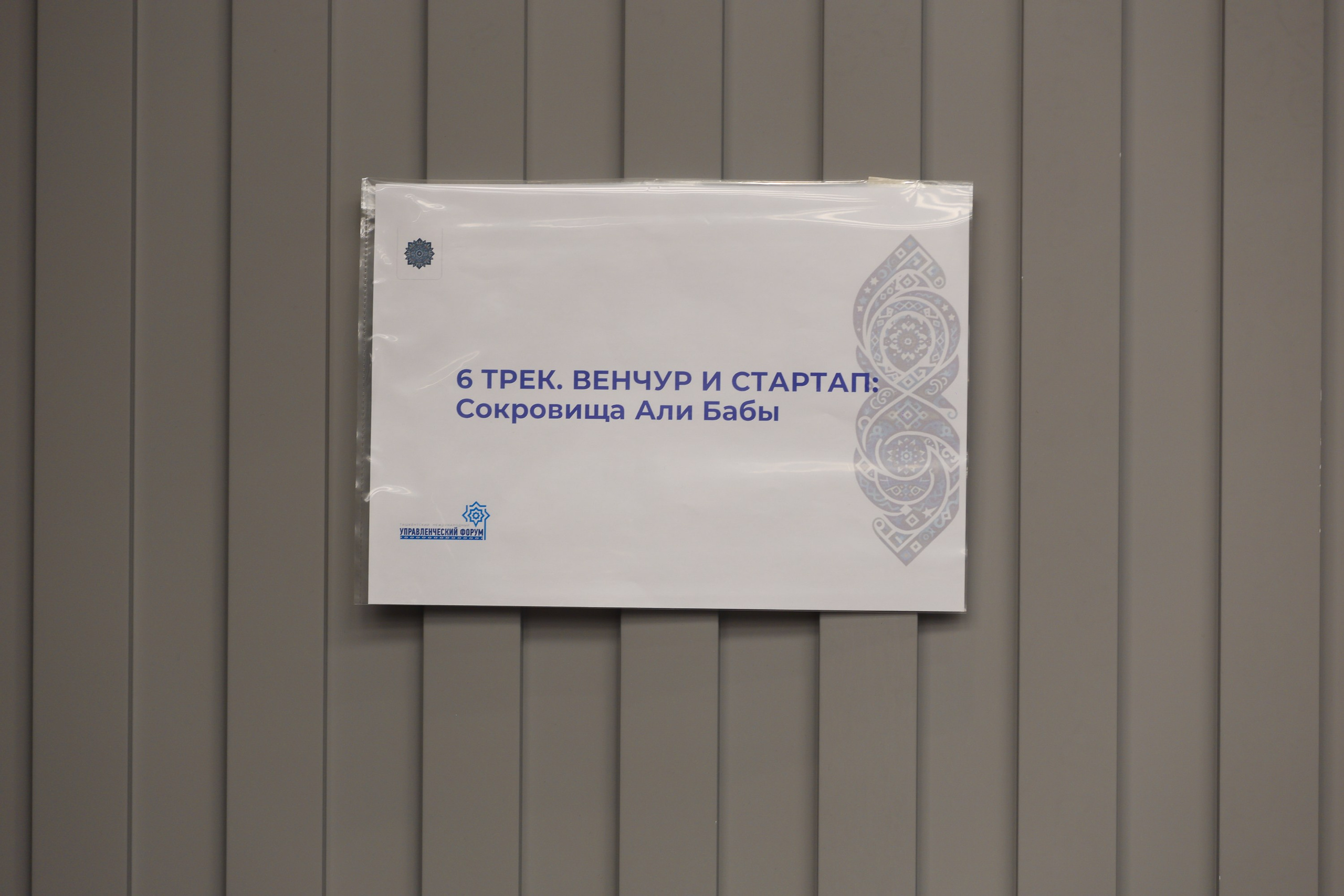 Форум. Человекоцентричное управление. Евгений Матвеев — фотограф в Санкт-Петербурге