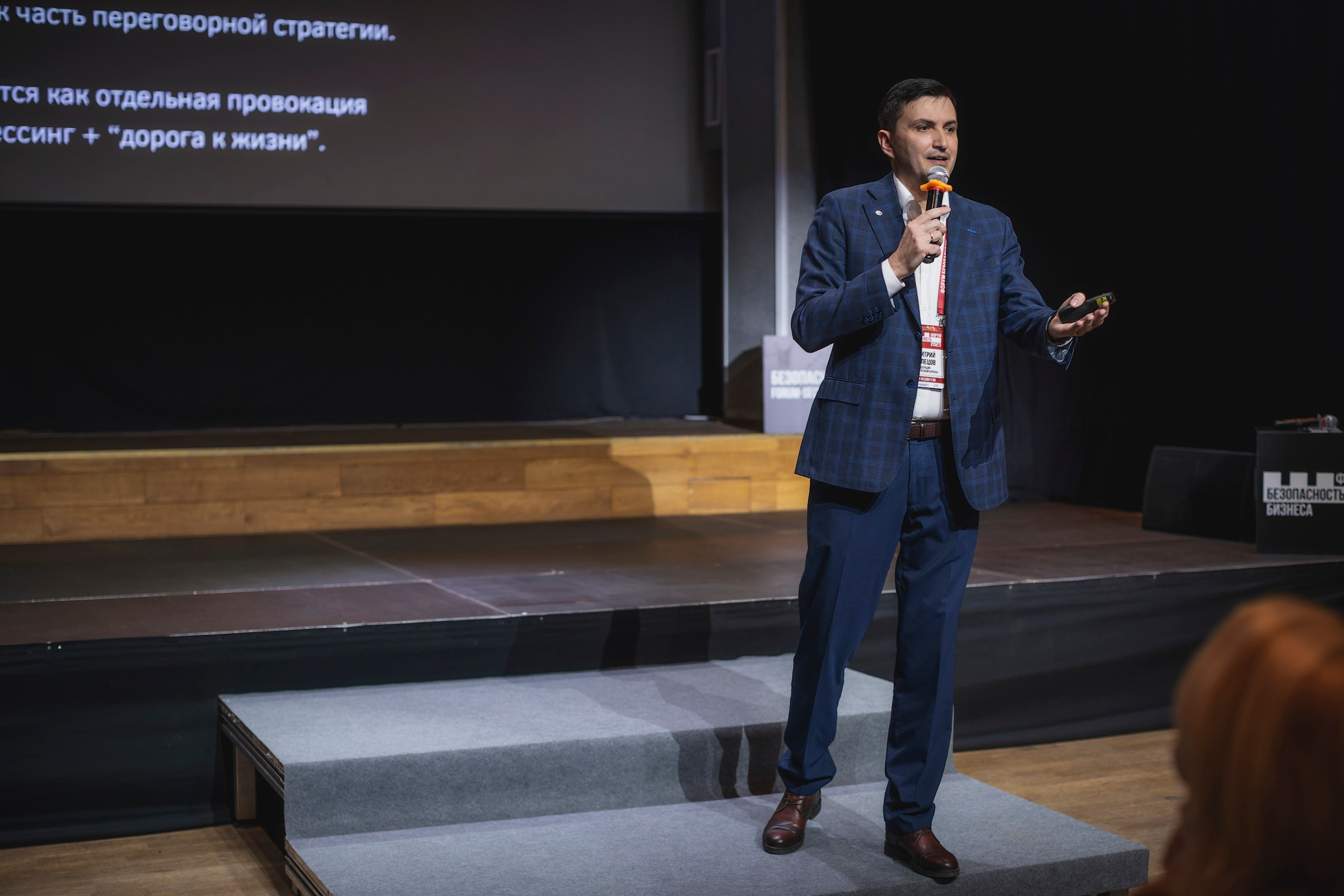 XIII Форум Безопасность бизнеса 2023. Сфера безопасности