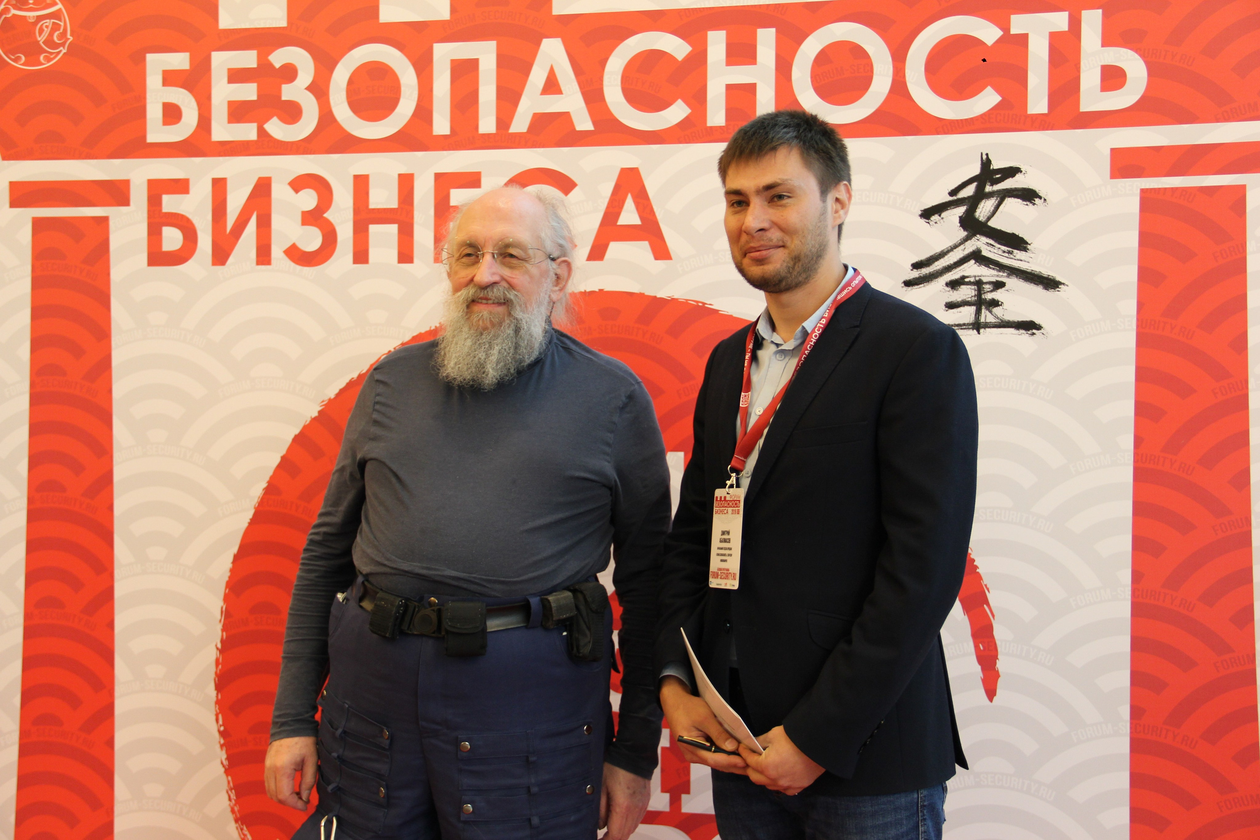 IX Форум Безопасность бизнеса 2019. Сфера безопасности