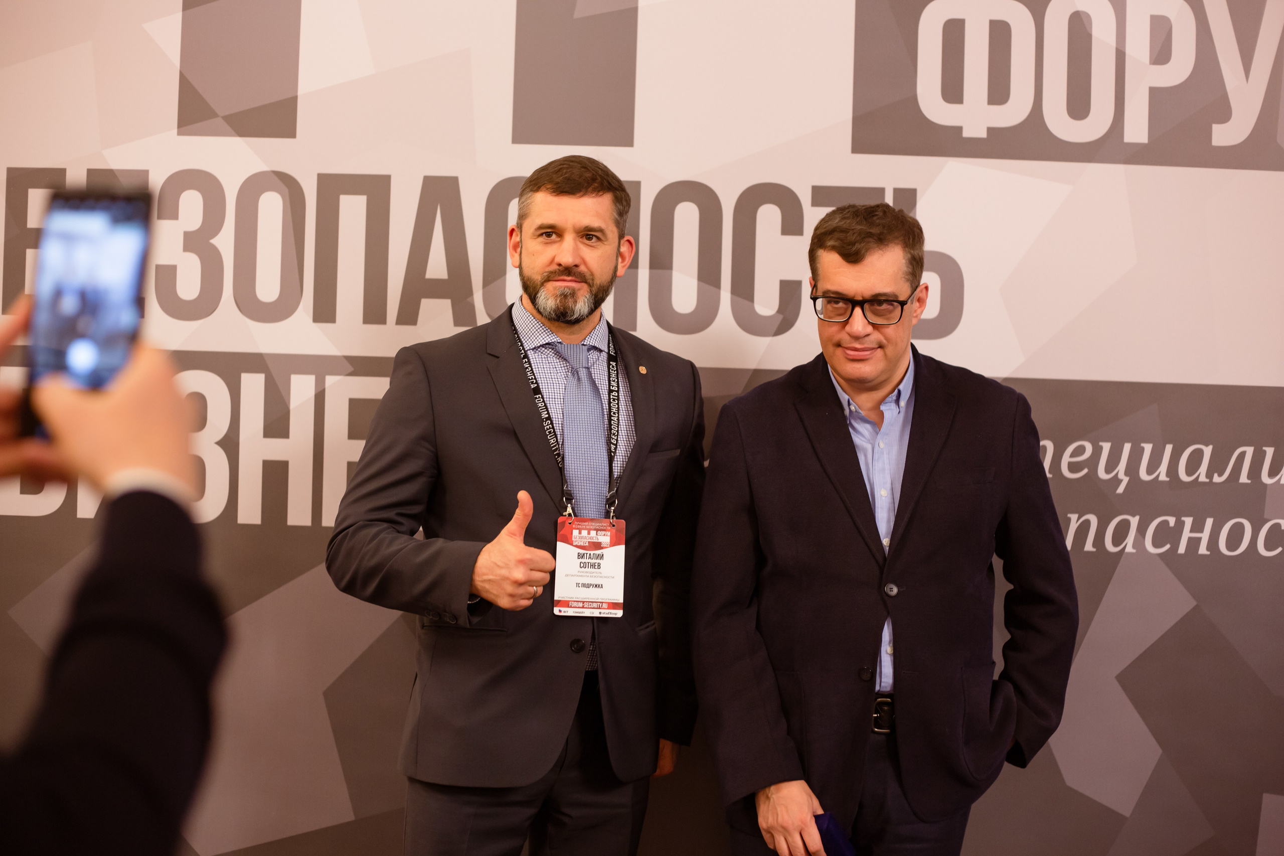 XII Форум Безопасность бизнеса 2022. Сфера безопасности