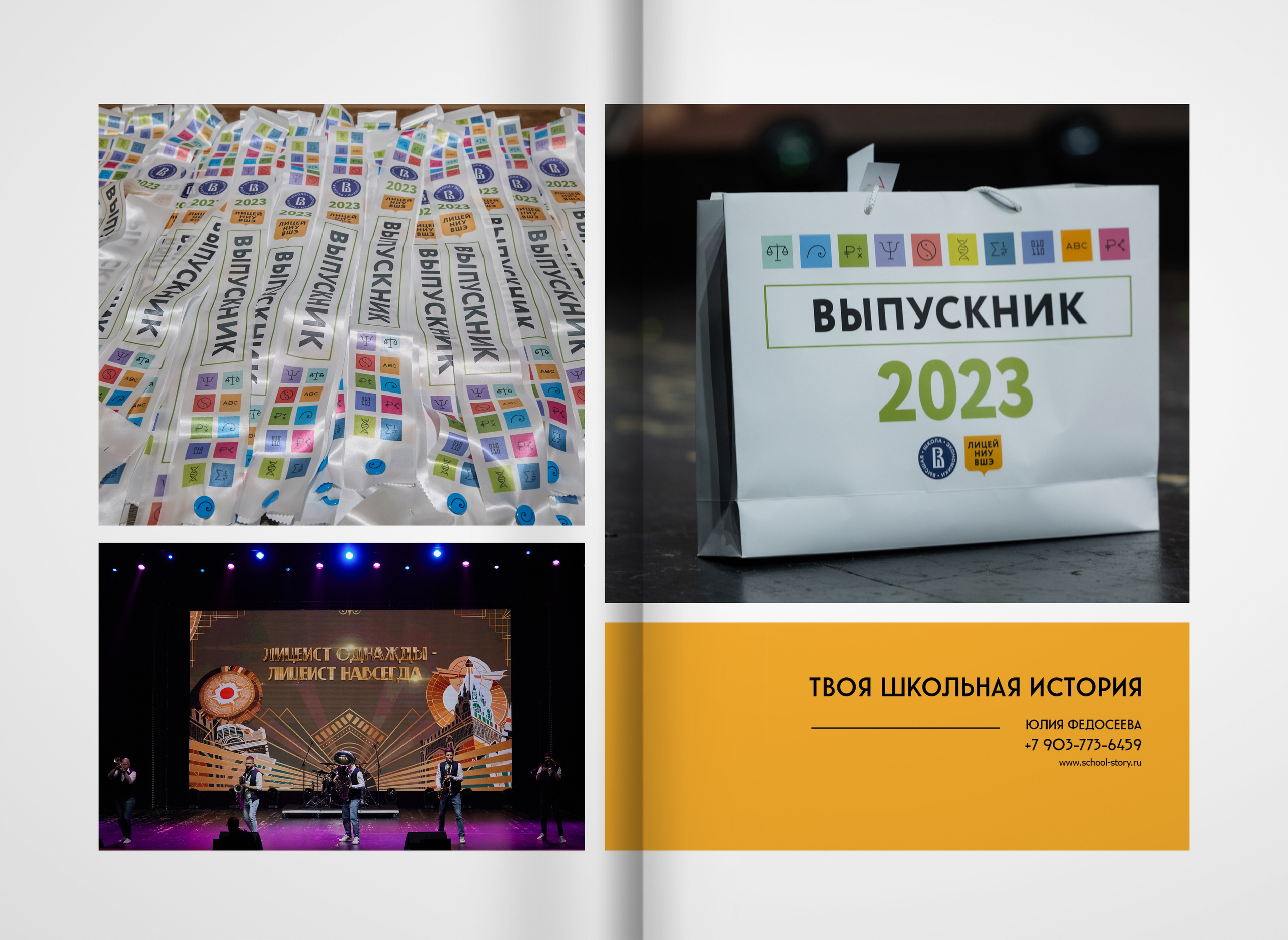 2023 — лицей ВШЭ — группа 11С4. ТВОЯ ШКОЛЬНАЯ ИСТОРИЯ — фотограф Юлия Федосеева