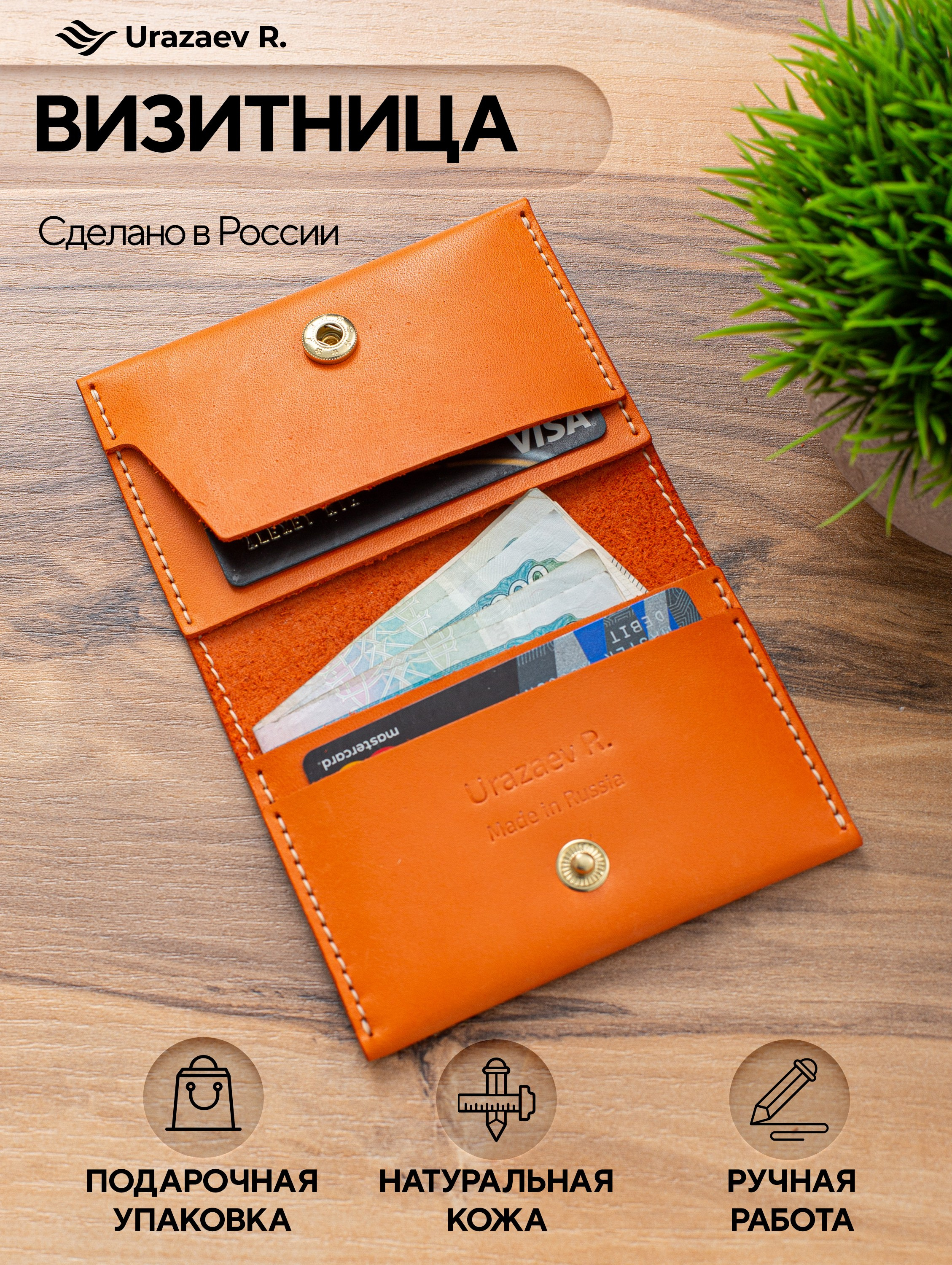 Кожаные изделия инфографика для маркетплейсов