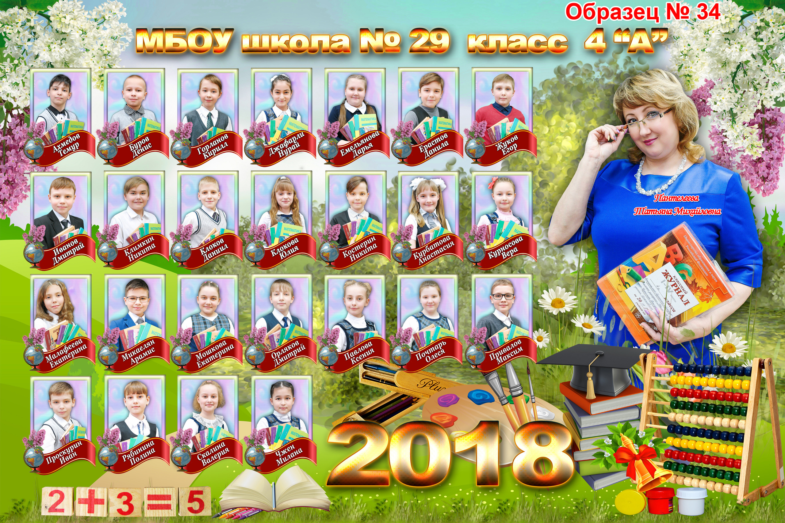Групповая школьная фотография. Фотосъемка в детском саду и школе. Фотоальбомы и фотокниги ВЫПУСКНИК