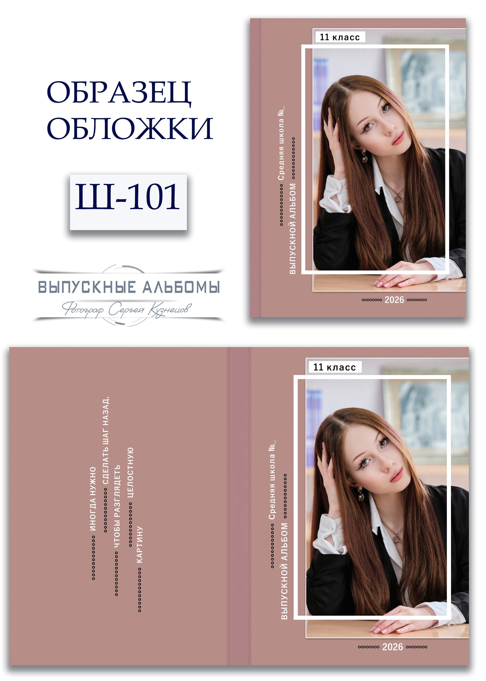 Образцы обложек для школьных выпускных альбомов
