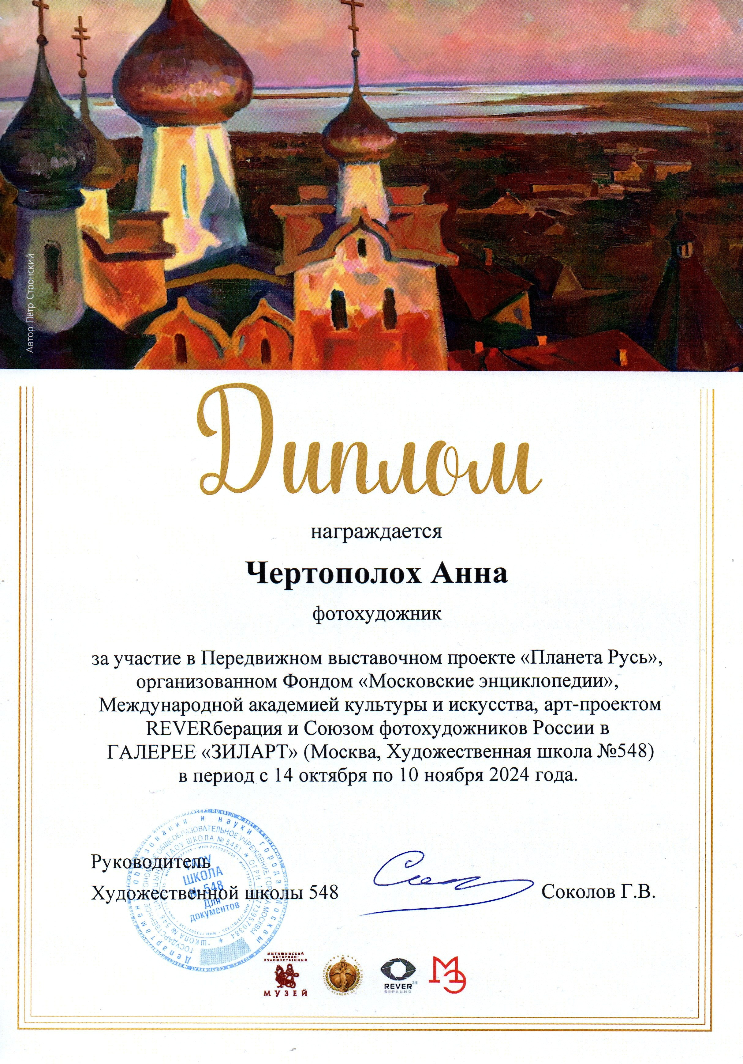 Фотовыставка «Планета Русь». Семейный и детский фотограф в Москве Анна Чертополох