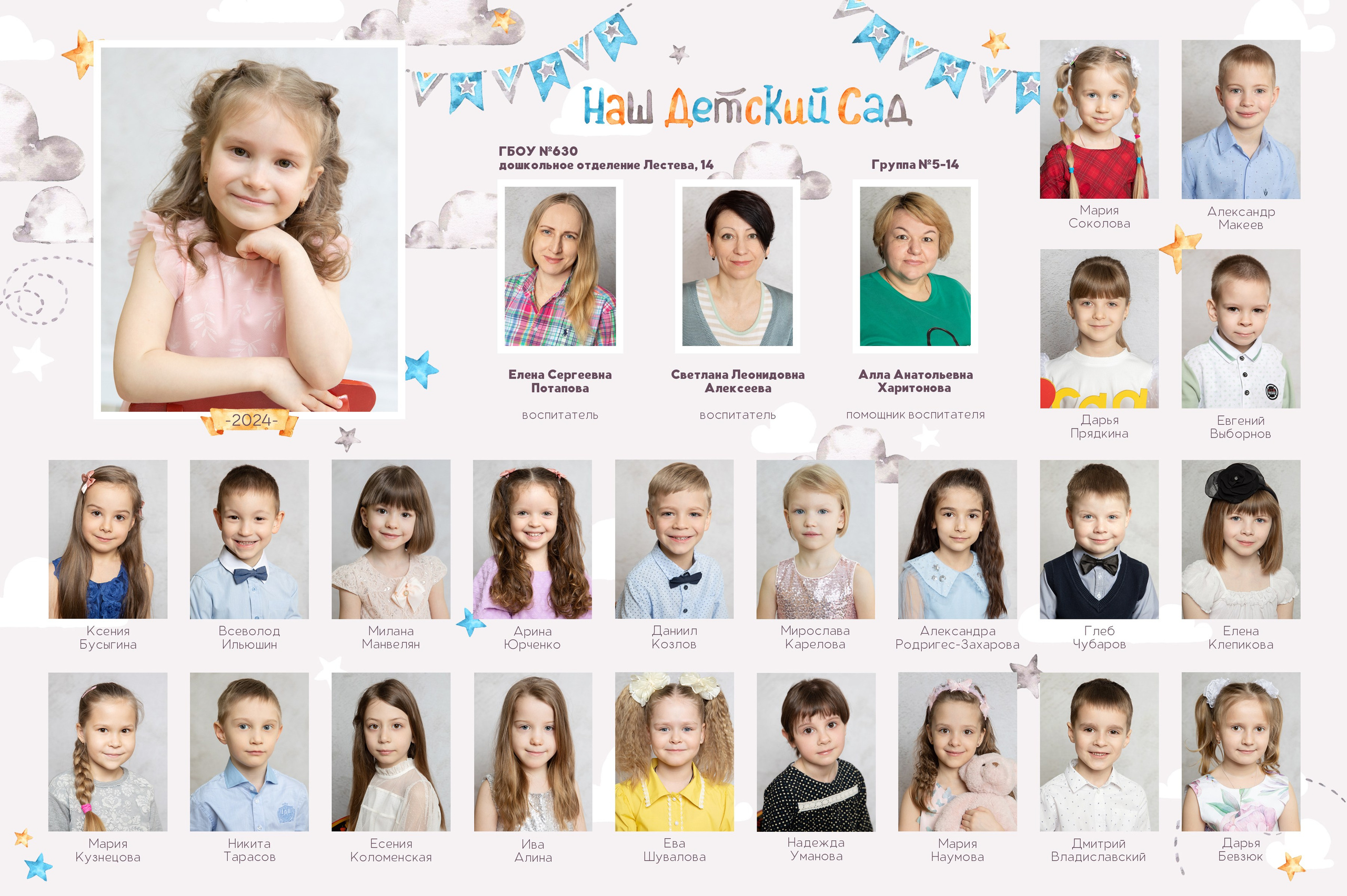 Виньетка детский сад. Выпускные альбомы Москва. Фотограф Шукурова Кристина