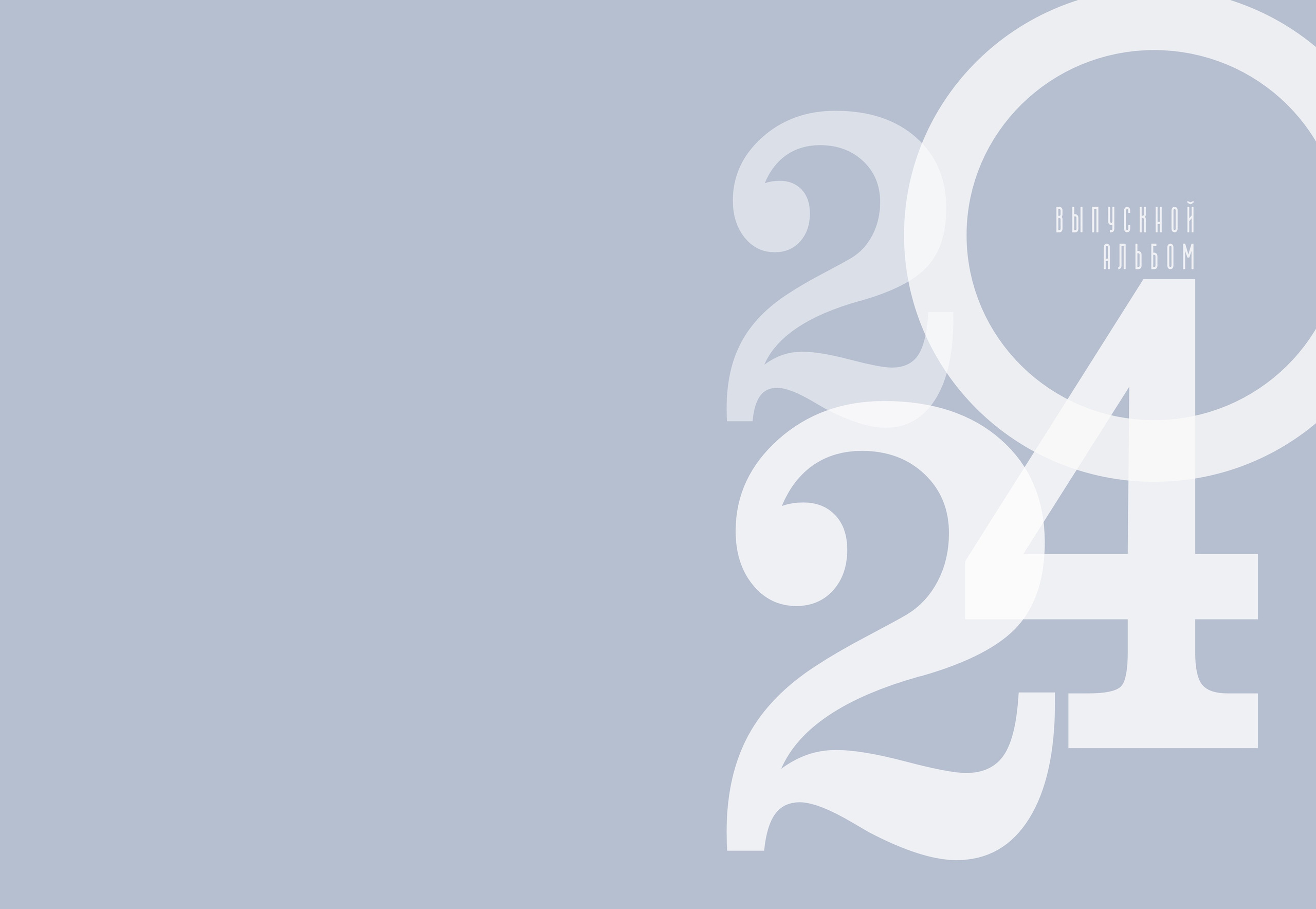 Выпускные альбомы. Студийный, семейный, свадебный, фэшн и ню фотограф в Астрахани, производство выпускных альбомов. Руслан Кондрашин