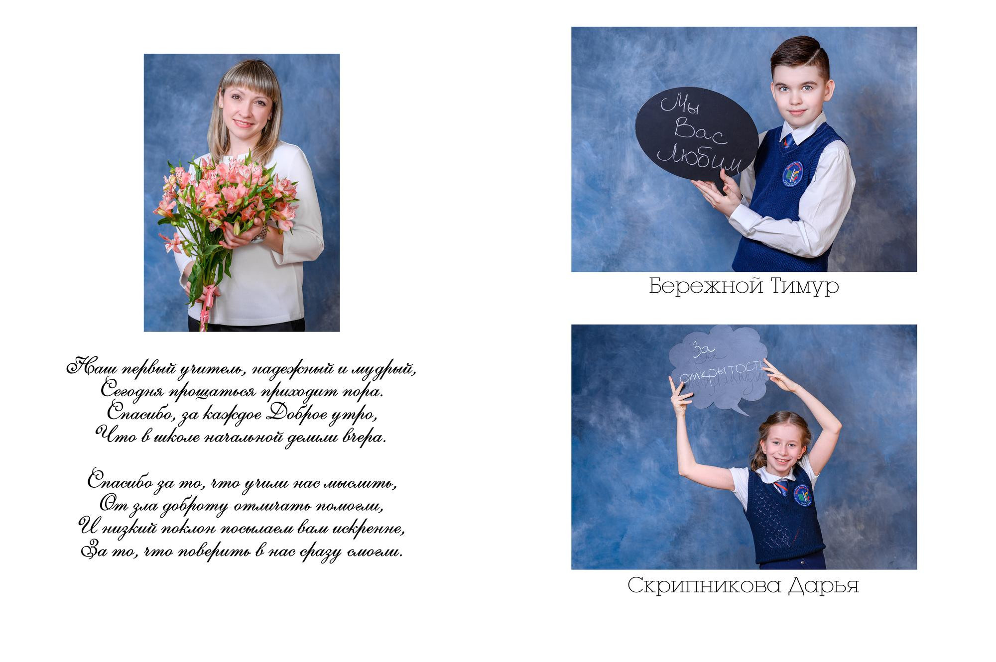 Учителю/Воспитателю