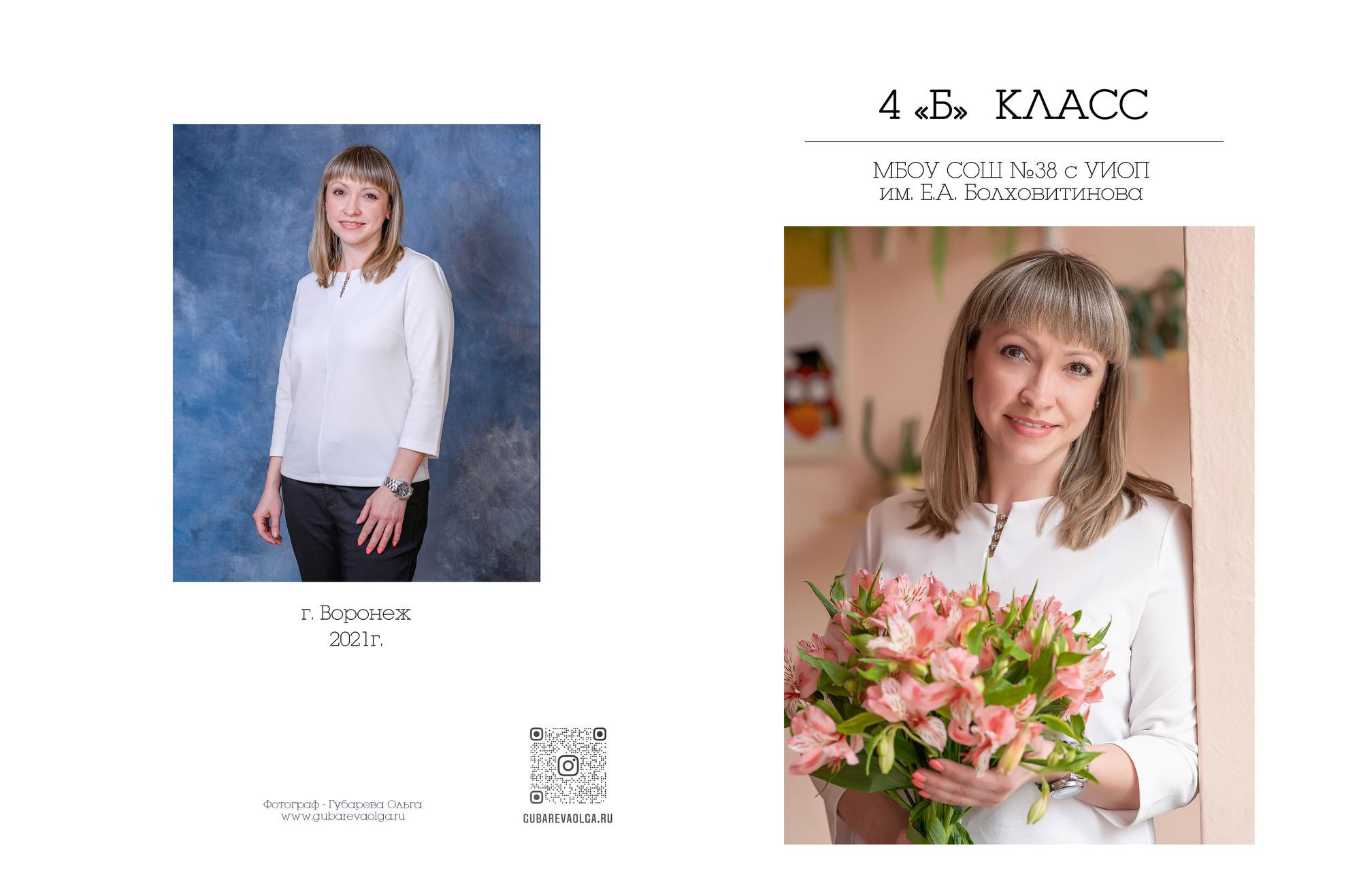 Учителю/Воспитателю