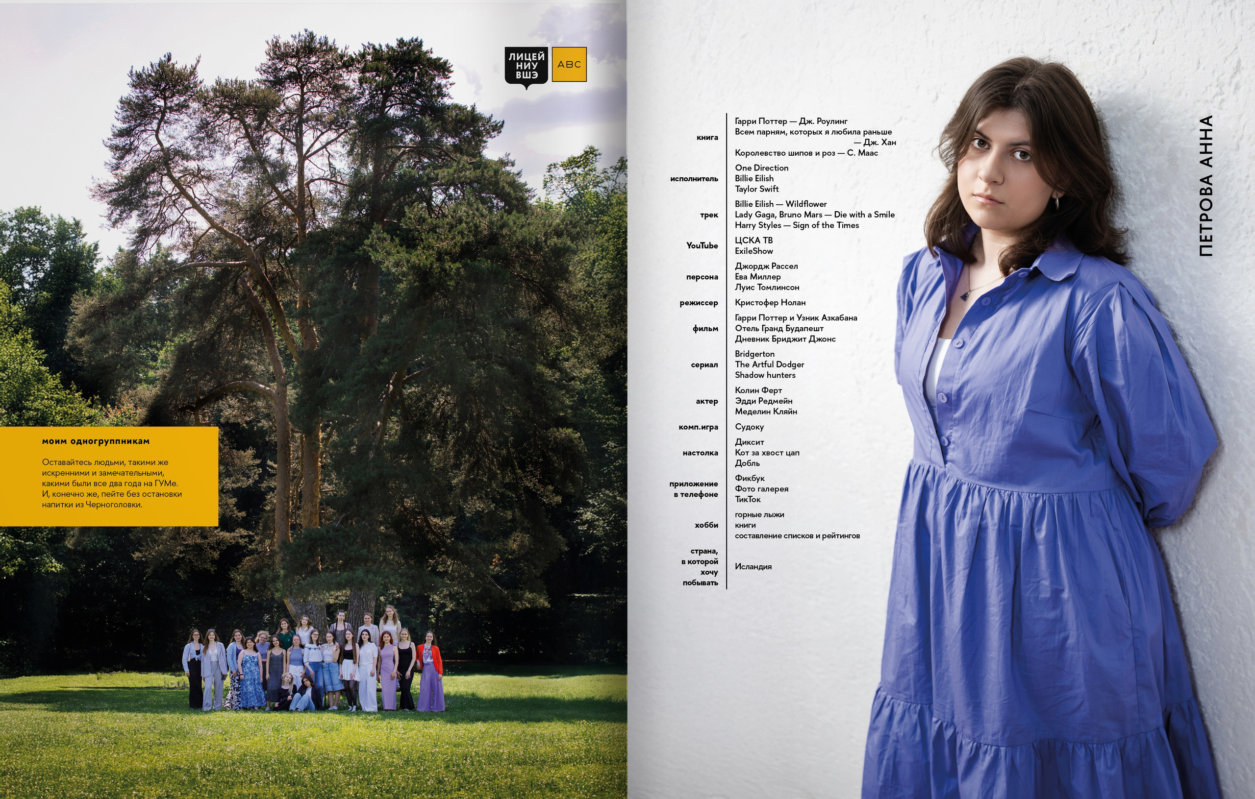 2025 — лицей ВШЭ — группа 11Г1. ТВОЯ ШКОЛЬНАЯ ИСТОРИЯ — фотограф Юлия Федосеева