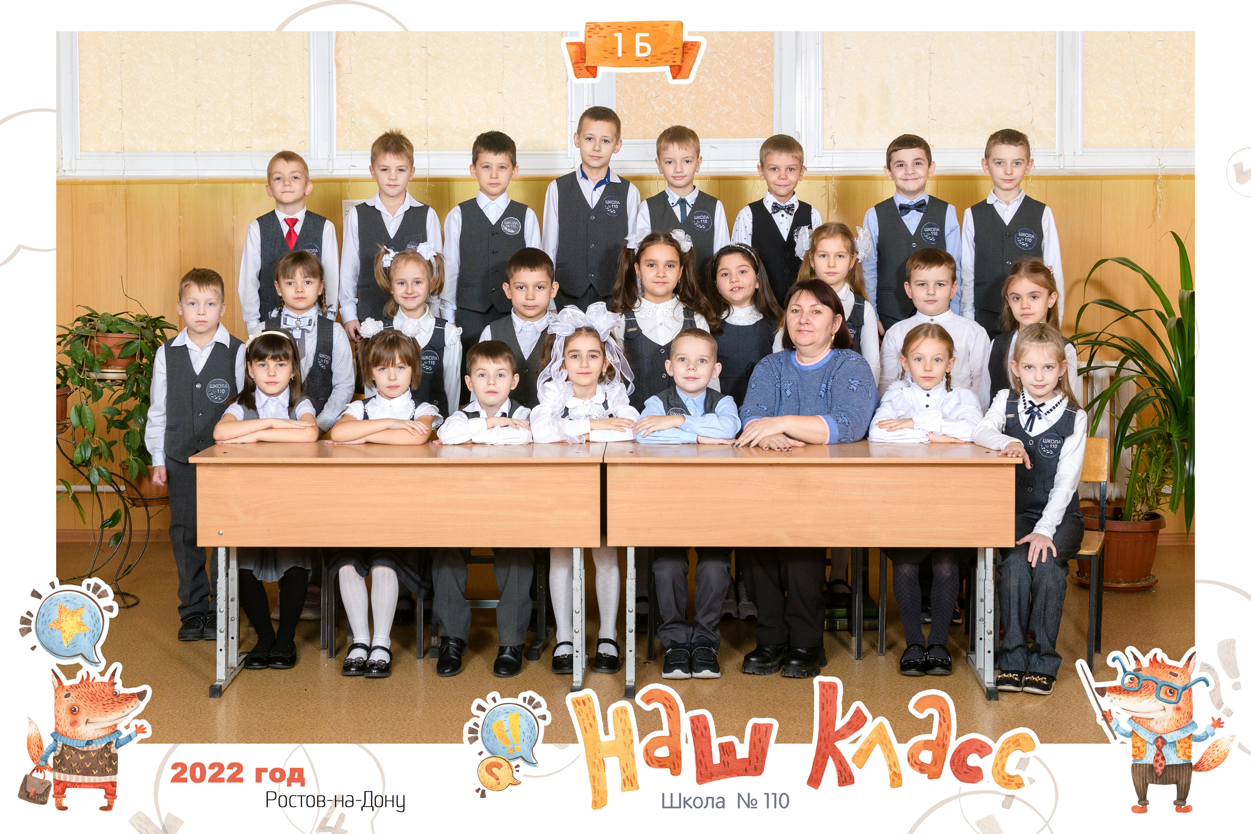 Общее фото класса. Фотограф в Ростове-на-Дону Маркер Елена