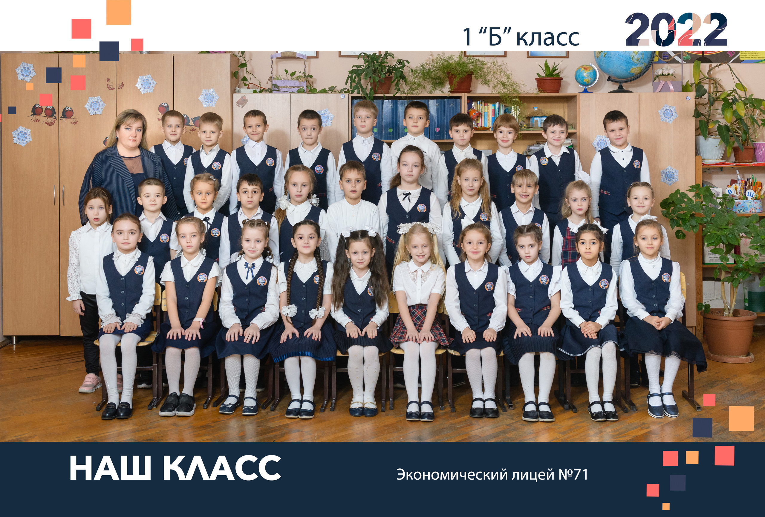 Общее фото класса. Фотограф в Ростове-на-Дону Маркер Елена