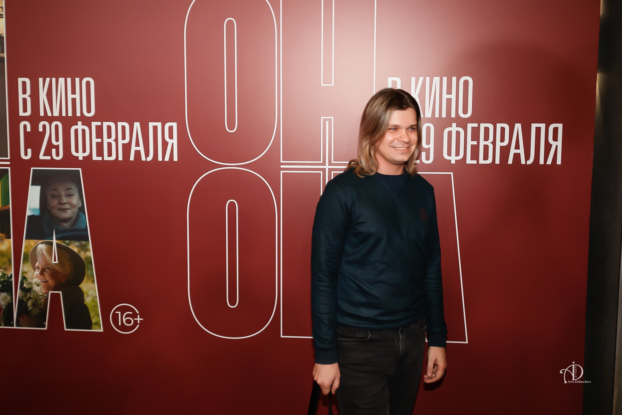 Кинопремьера «ОН+ОНА». Фотограф Анна Добрачёва