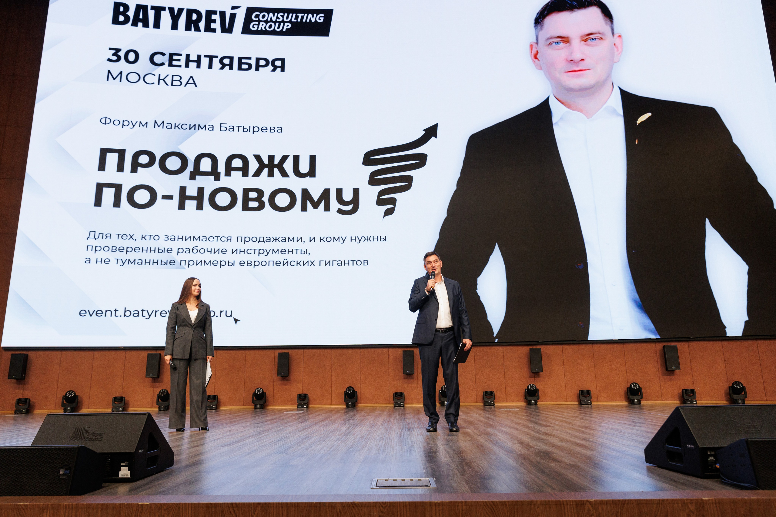 Форум Максима Батырева «Продажи по-новому». Репортажный Фотограф в Москве Юра Гушан