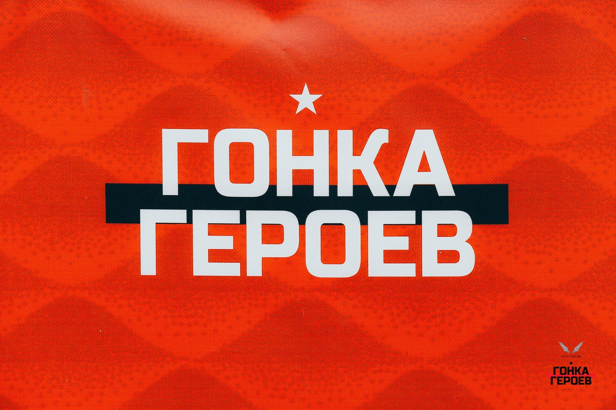 ГОНКА ГЕРОЕВ 2016. Фотограф во Владивостоке Антон Блохин