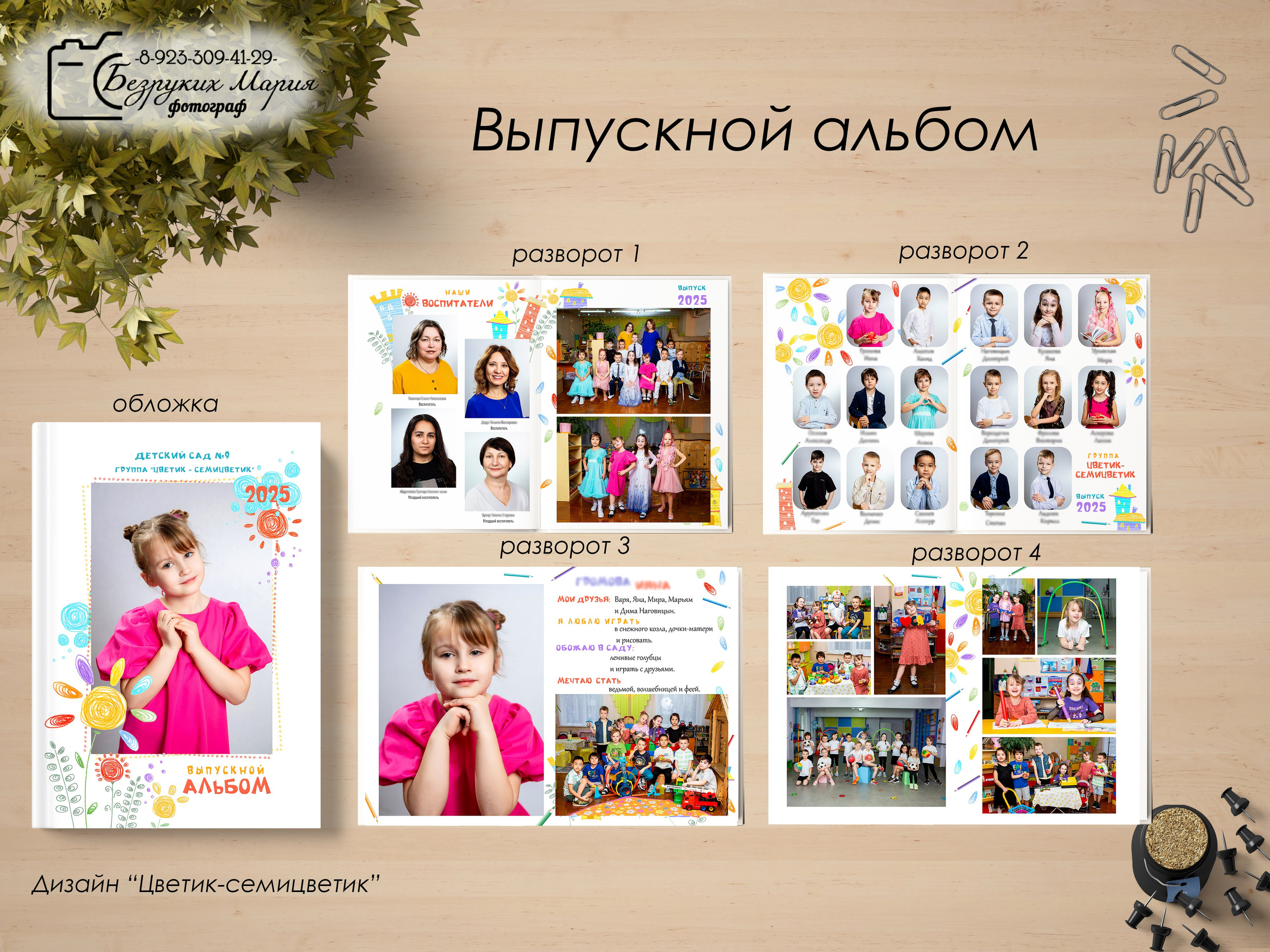 Детский сад. Выпускные альбомы в Красноярске, фотосъемка
