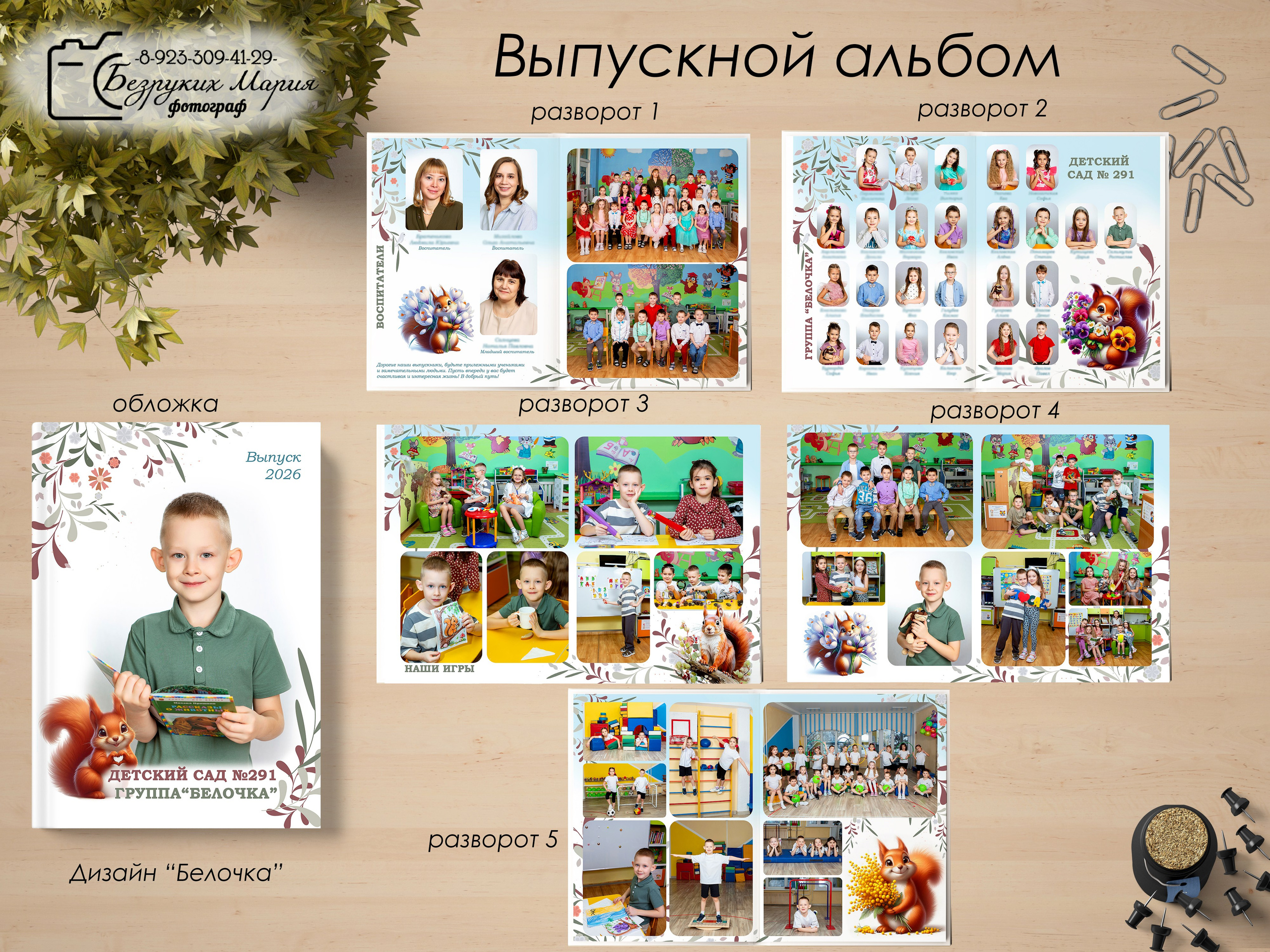 Детский сад. Выпускные альбомы в Красноярске, фотосъемка