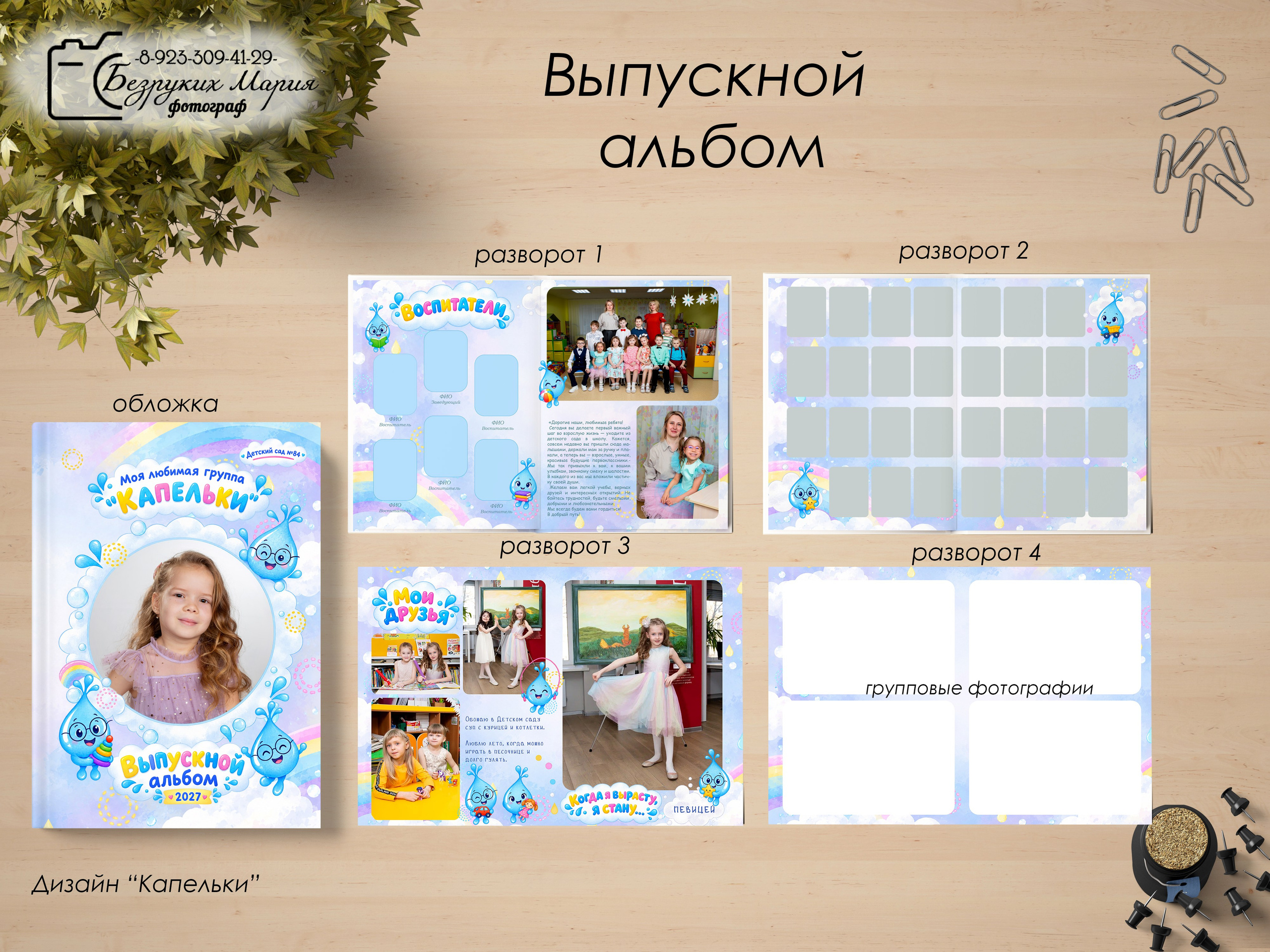 Детский сад. Выпускные альбомы в Красноярске, фотосъемка