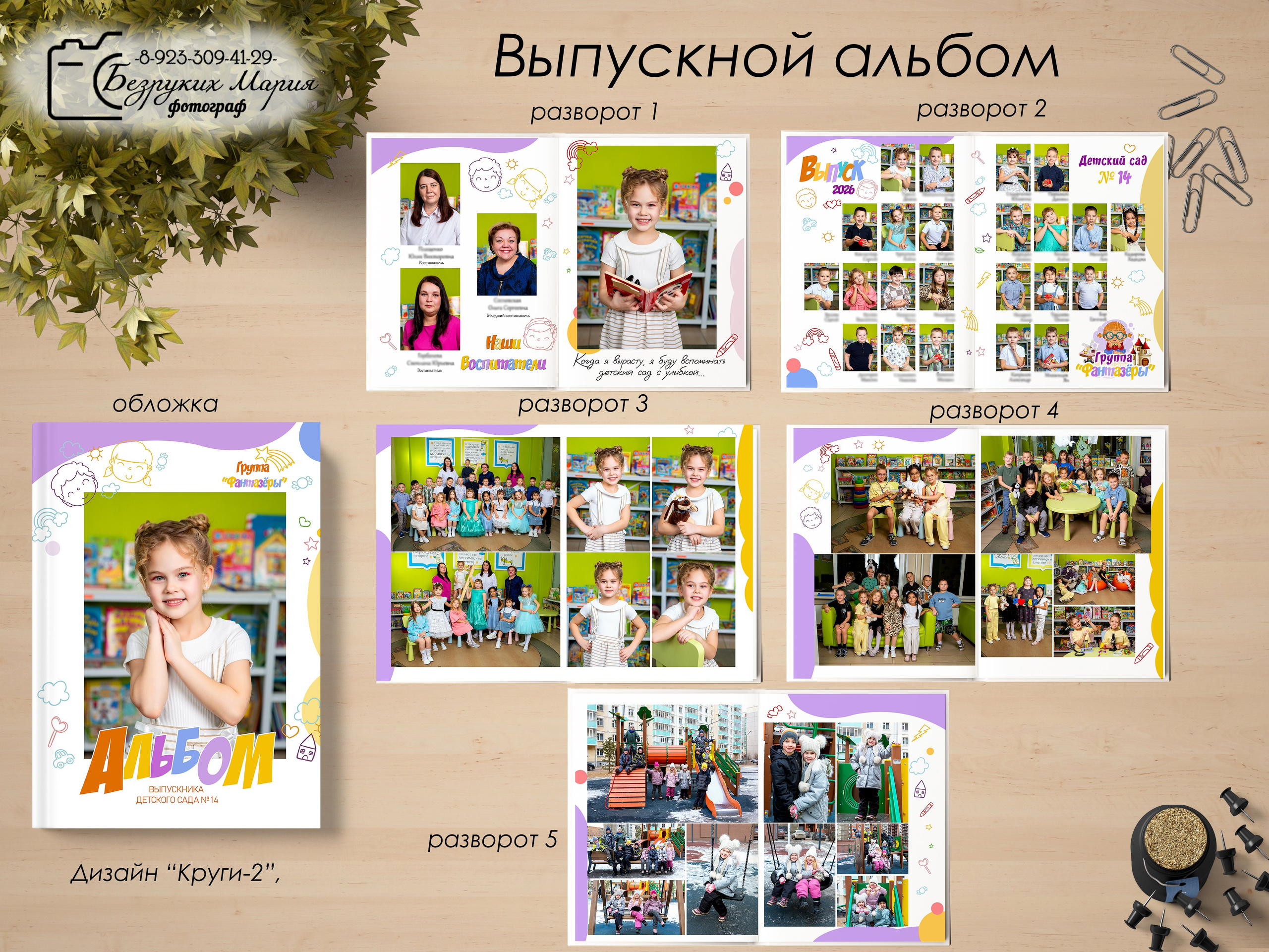 Детский сад. Выпускные альбомы в Красноярске, фотосъемка