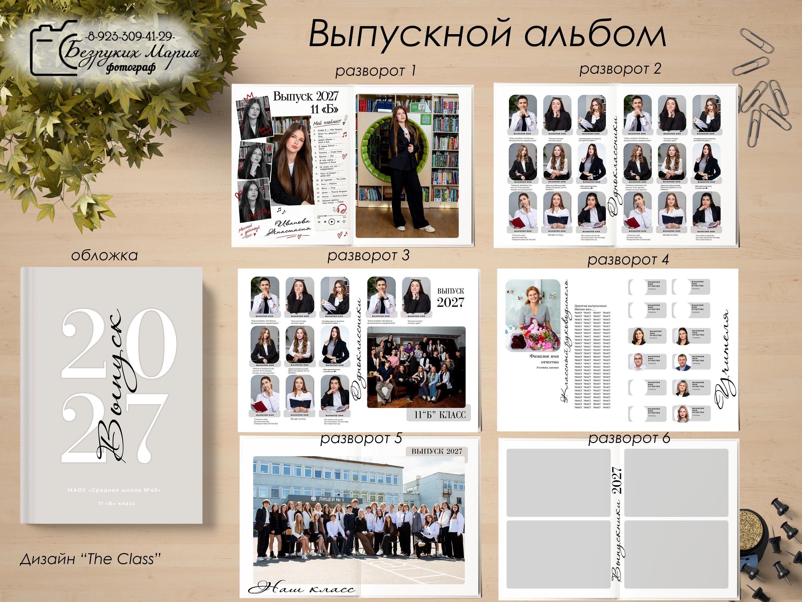 Старшая школа. Выпускные альбомы в Красноярске, фотосъемка