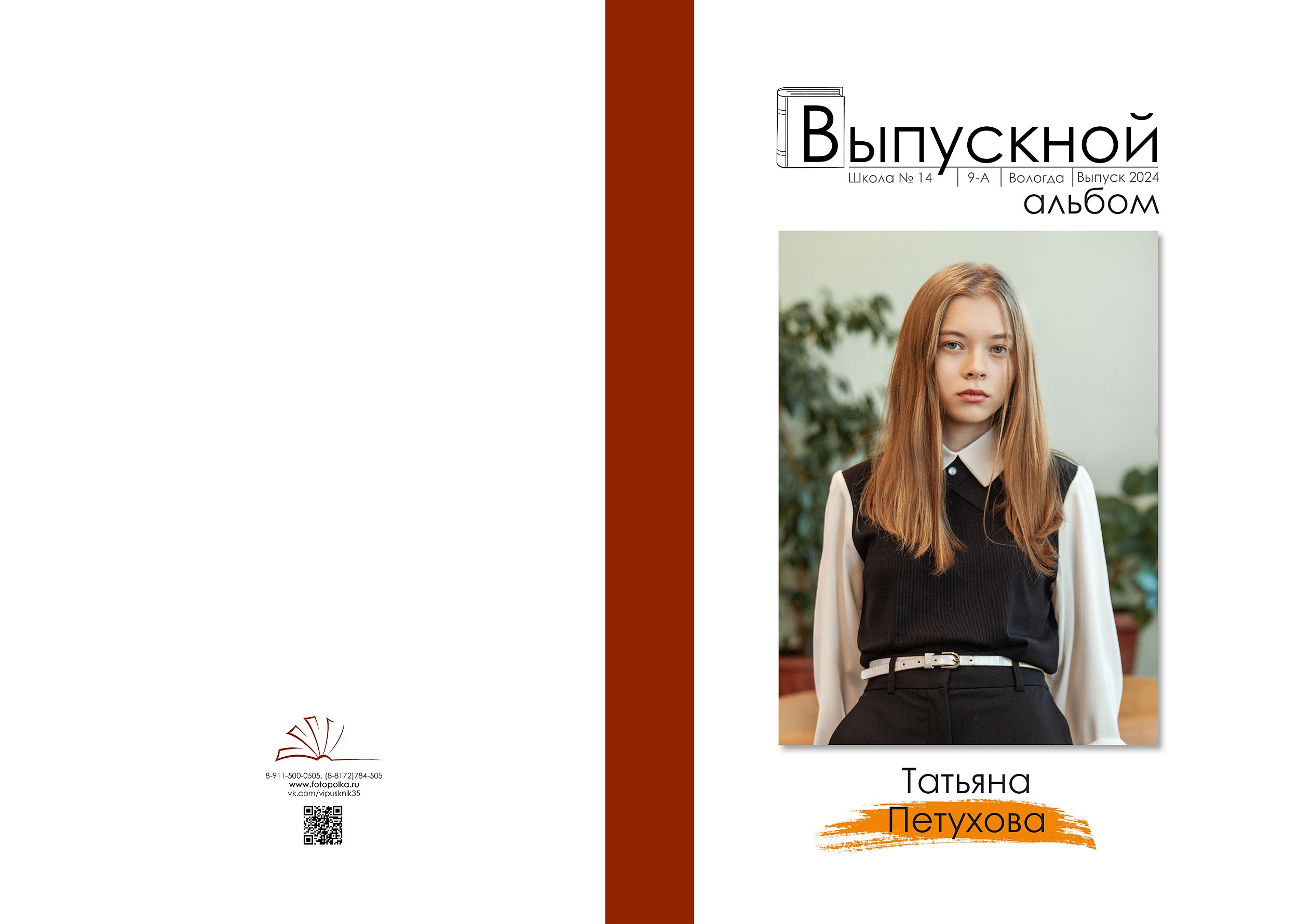 Школа № 14 9кл