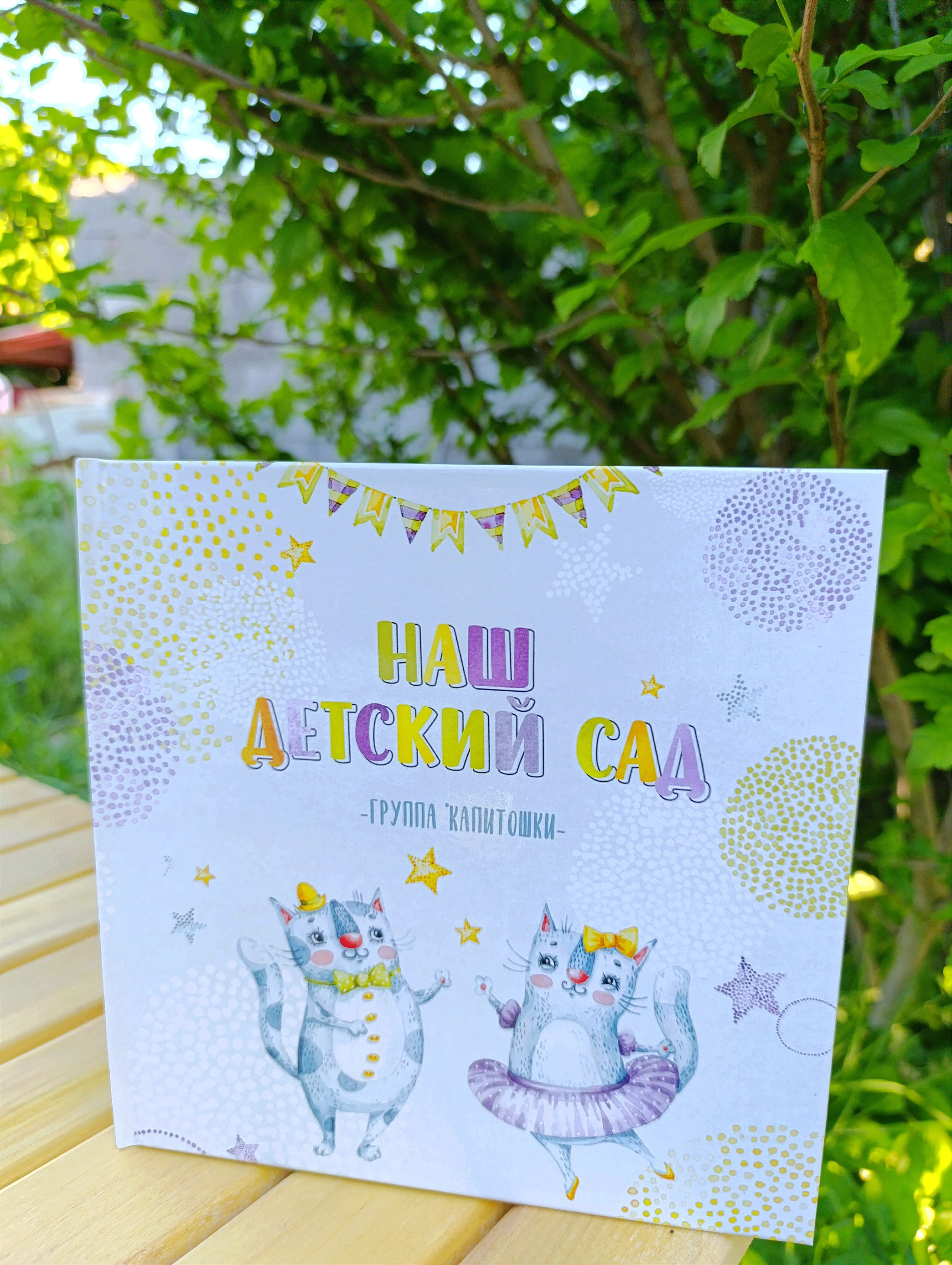 Детский сад. Главная