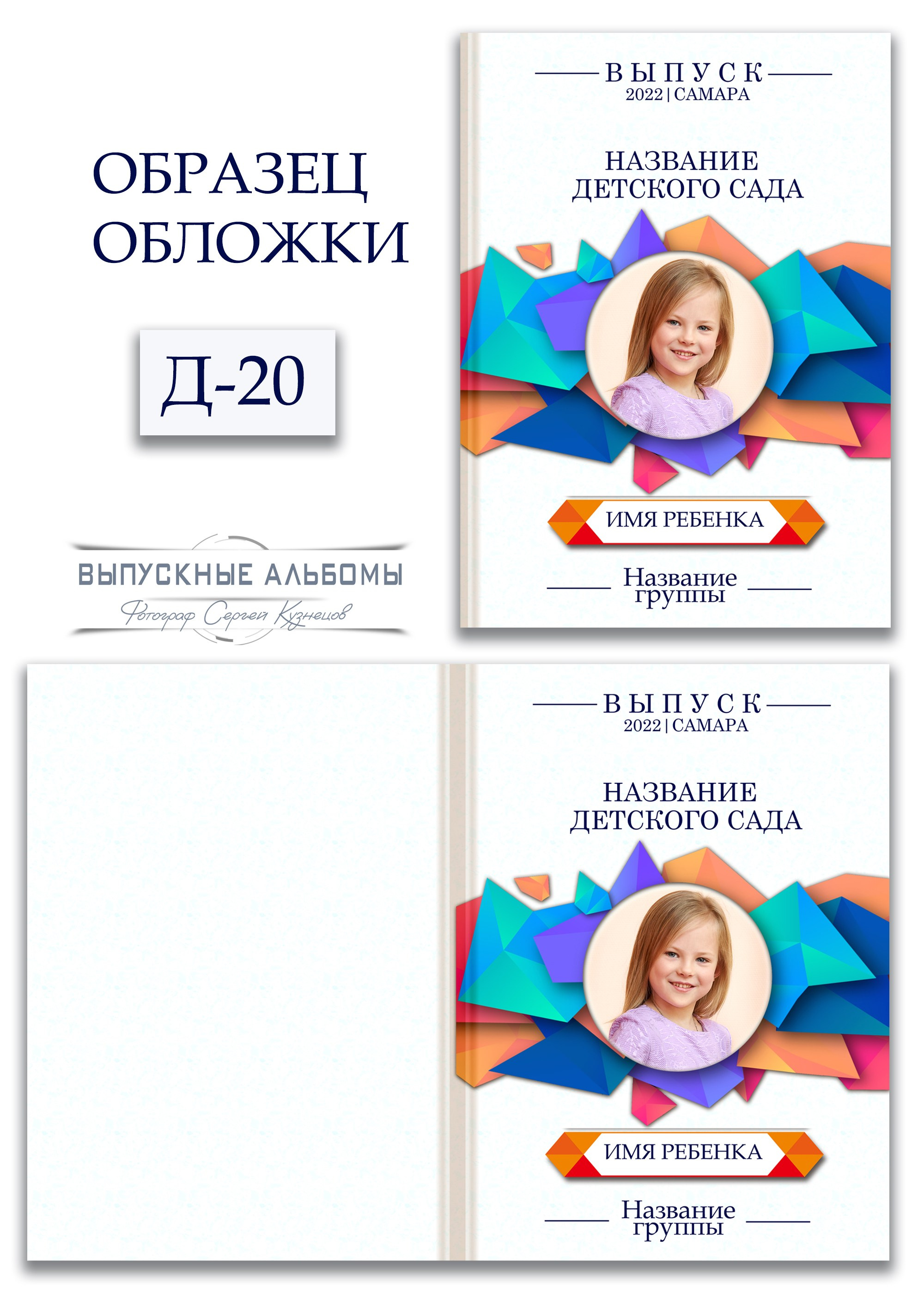 Обложка для детского сада — возможные варианты