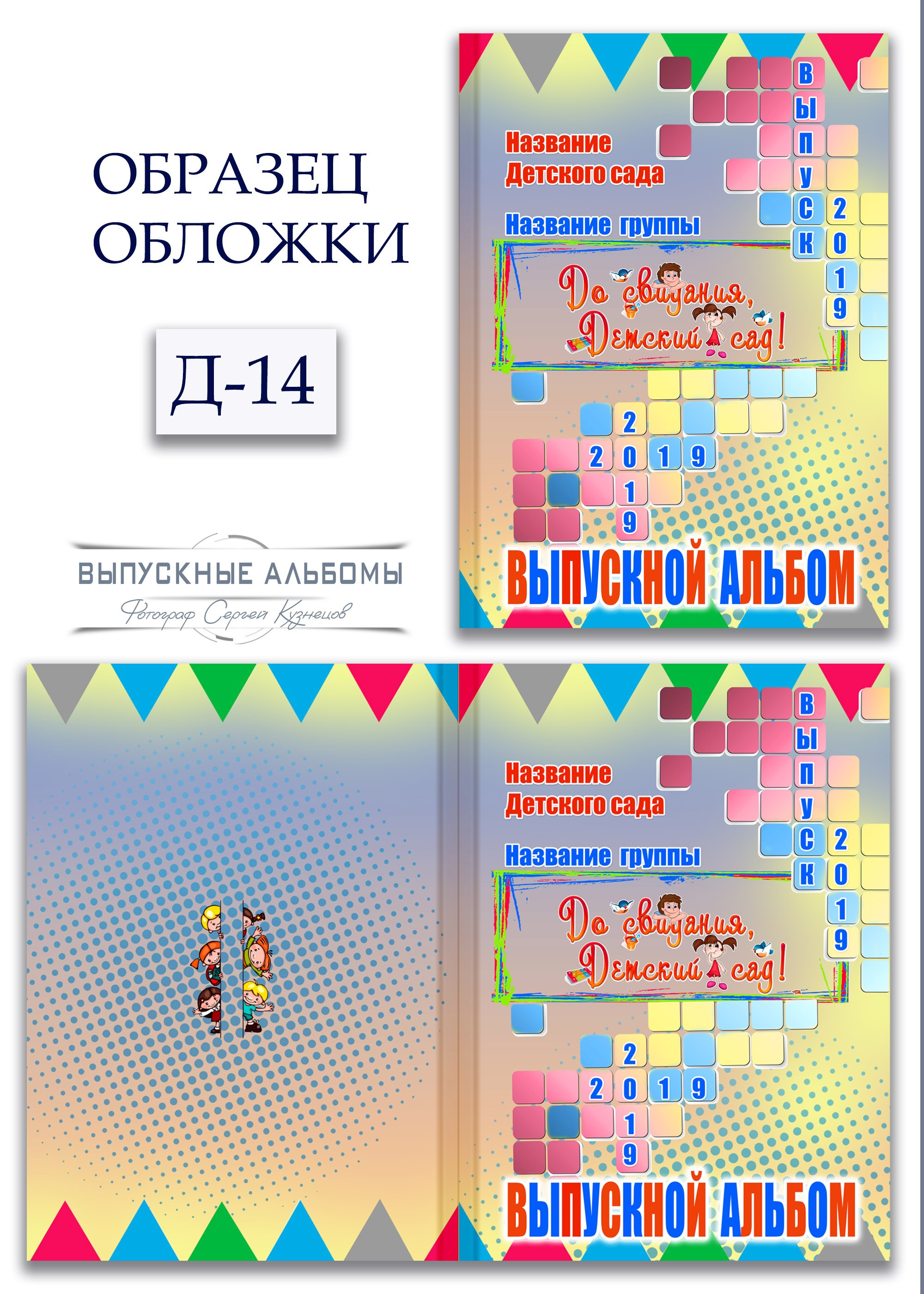 Обложка для детского сада — возможные варианты