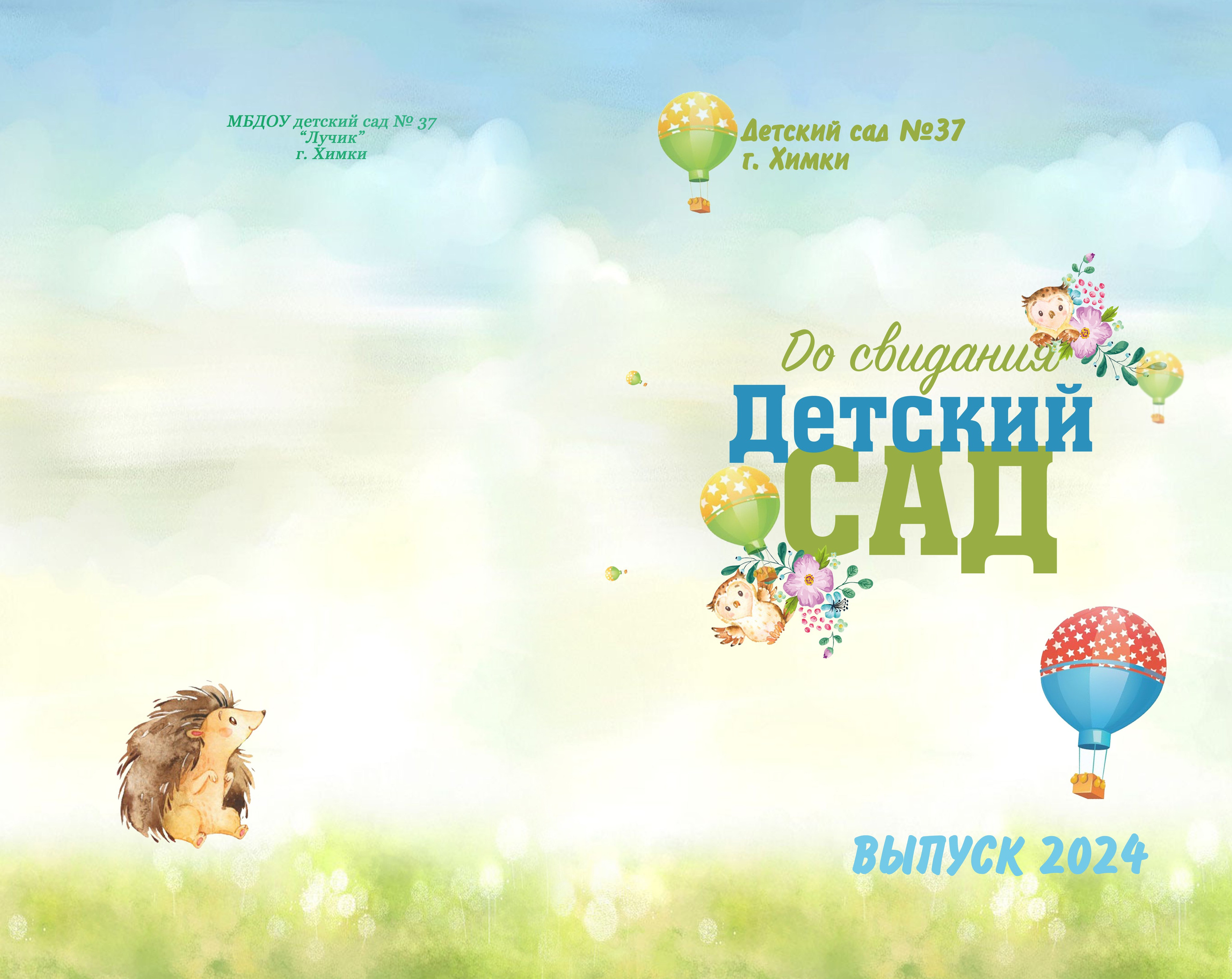 ДС общий 3 разворота. Семейный и индивидуальный фотограф в Химках и Москве