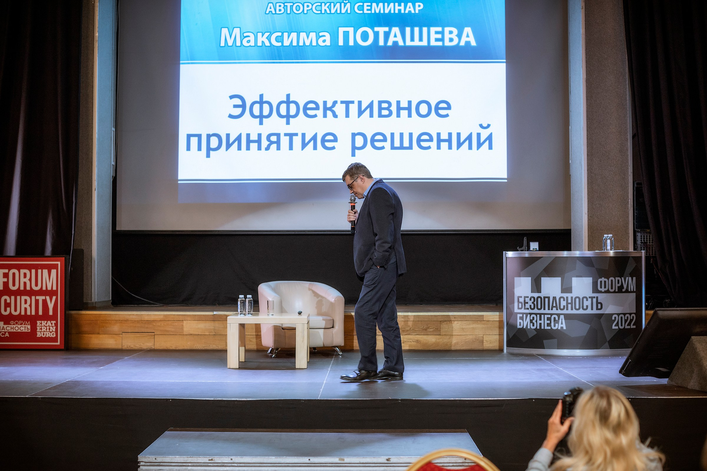XII Форум Безопасность бизнеса 2022. Сфера безопасности