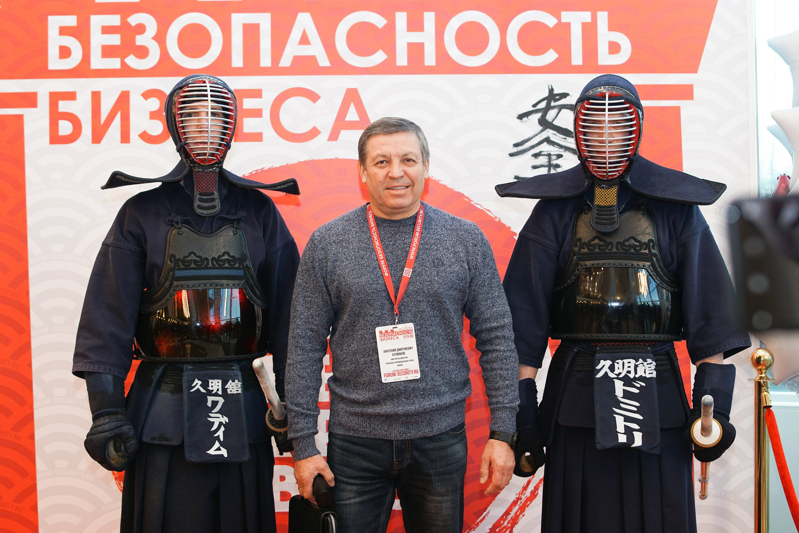 IX Форум Безопасность бизнеса 2019. Сфера безопасности