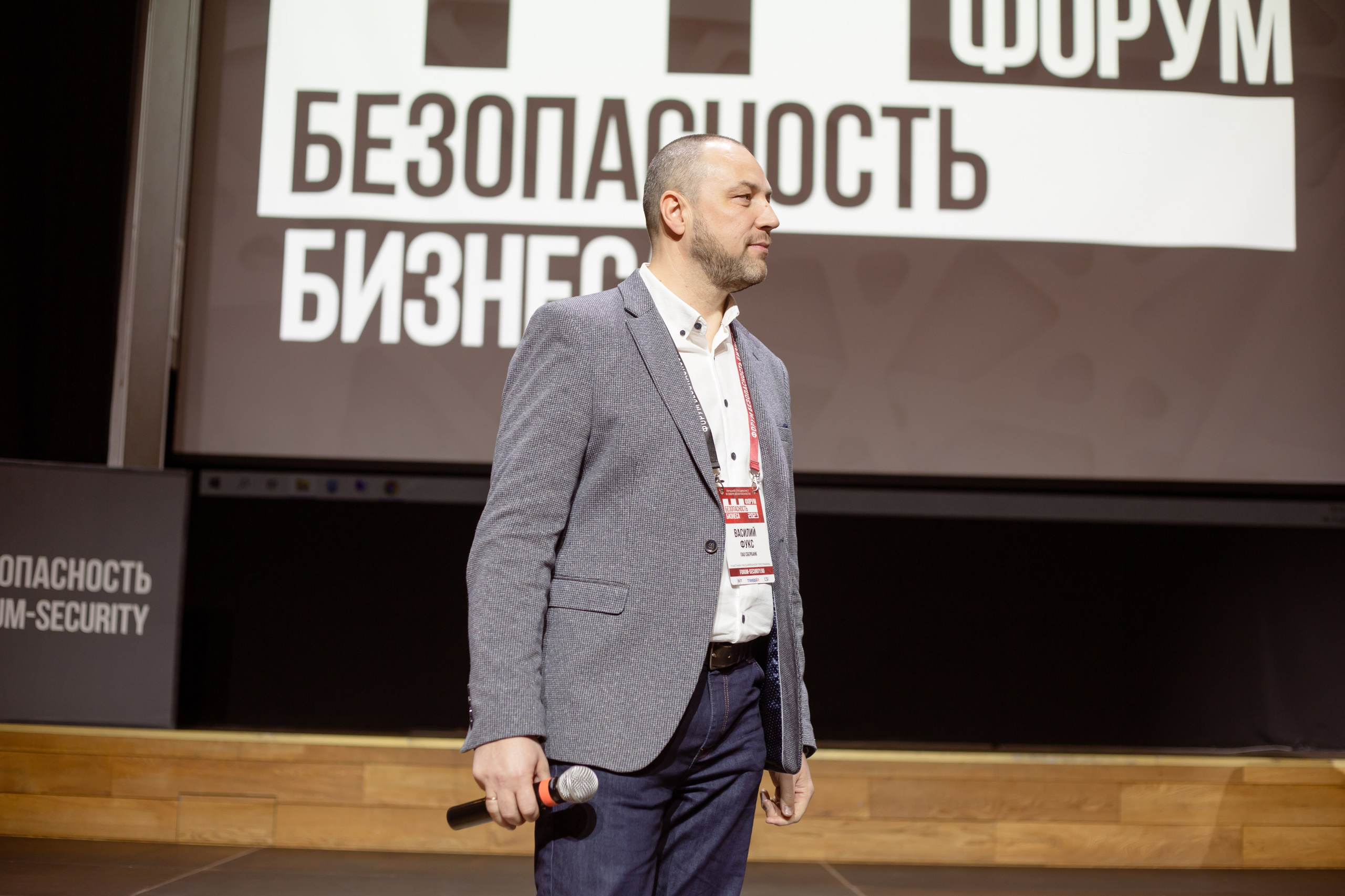 XIII Форум Безопасность бизнеса 2023. Сфера безопасности